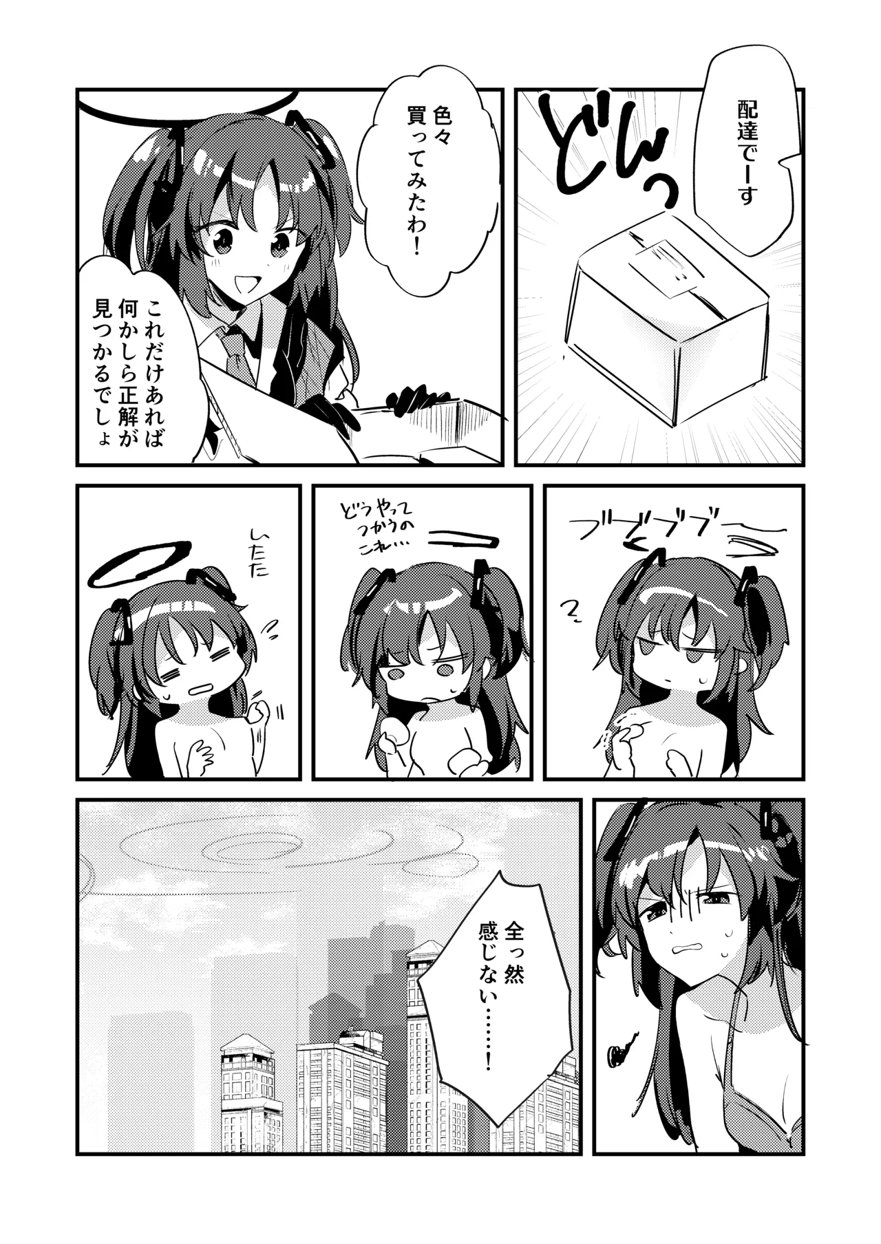 ちくびアーカイブ ～早瀬ユウカ編～ - page6