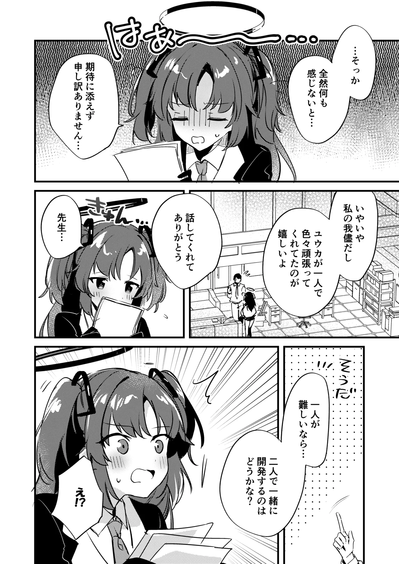 ちくびアーカイブ ～早瀬ユウカ編～ - page7
