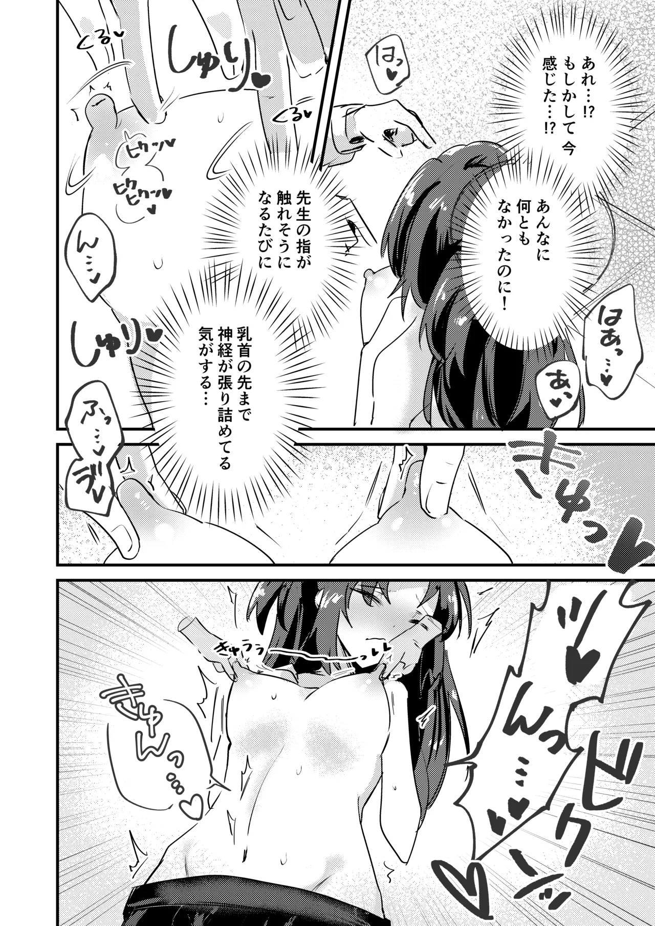 ちくびアーカイブ ～早瀬ユウカ編～ - page9