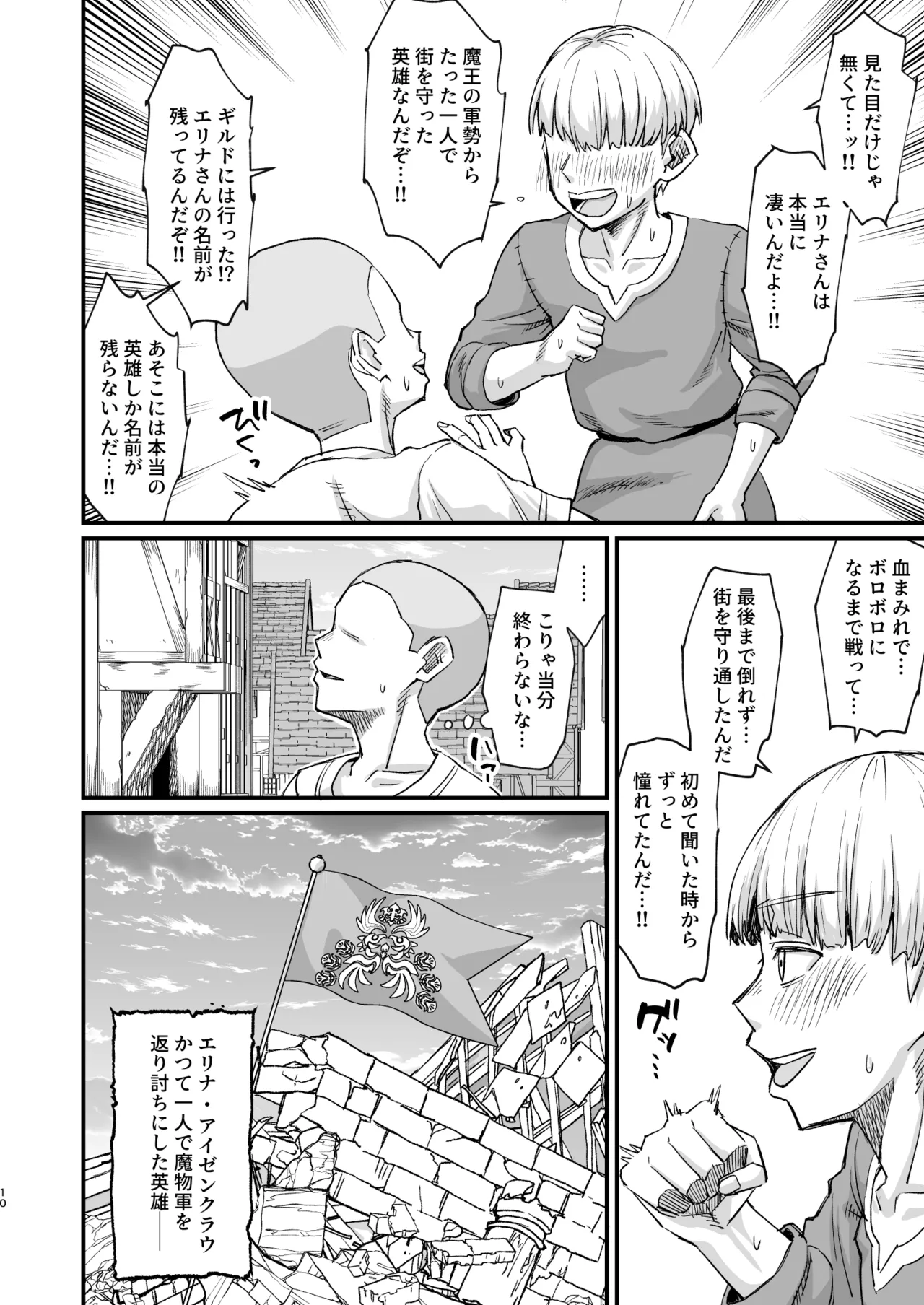 かつて英雄だった、女たちへ。 - page10