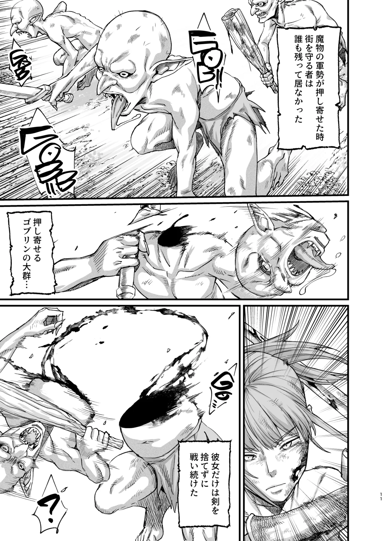 かつて英雄だった、女たちへ。 - page11