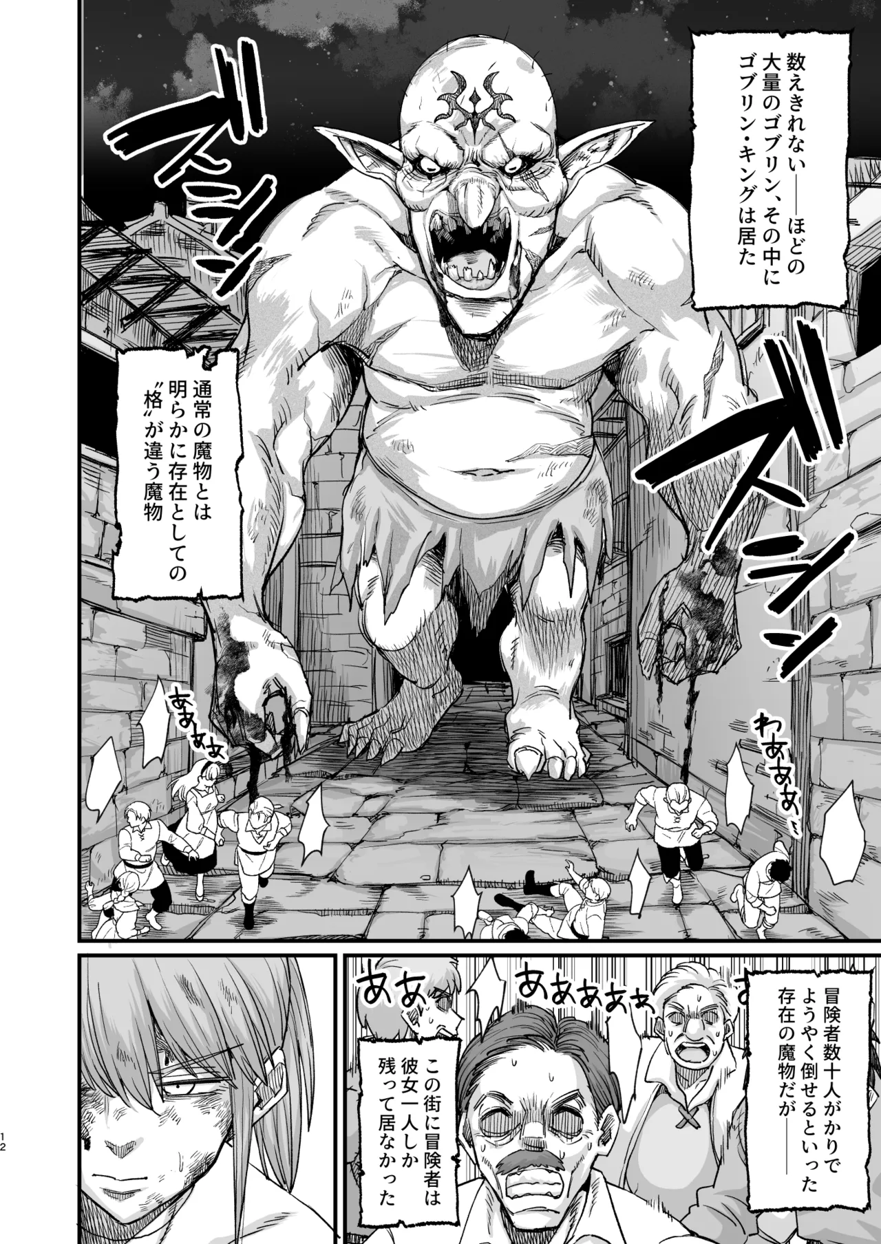 かつて英雄だった、女たちへ。 - page12