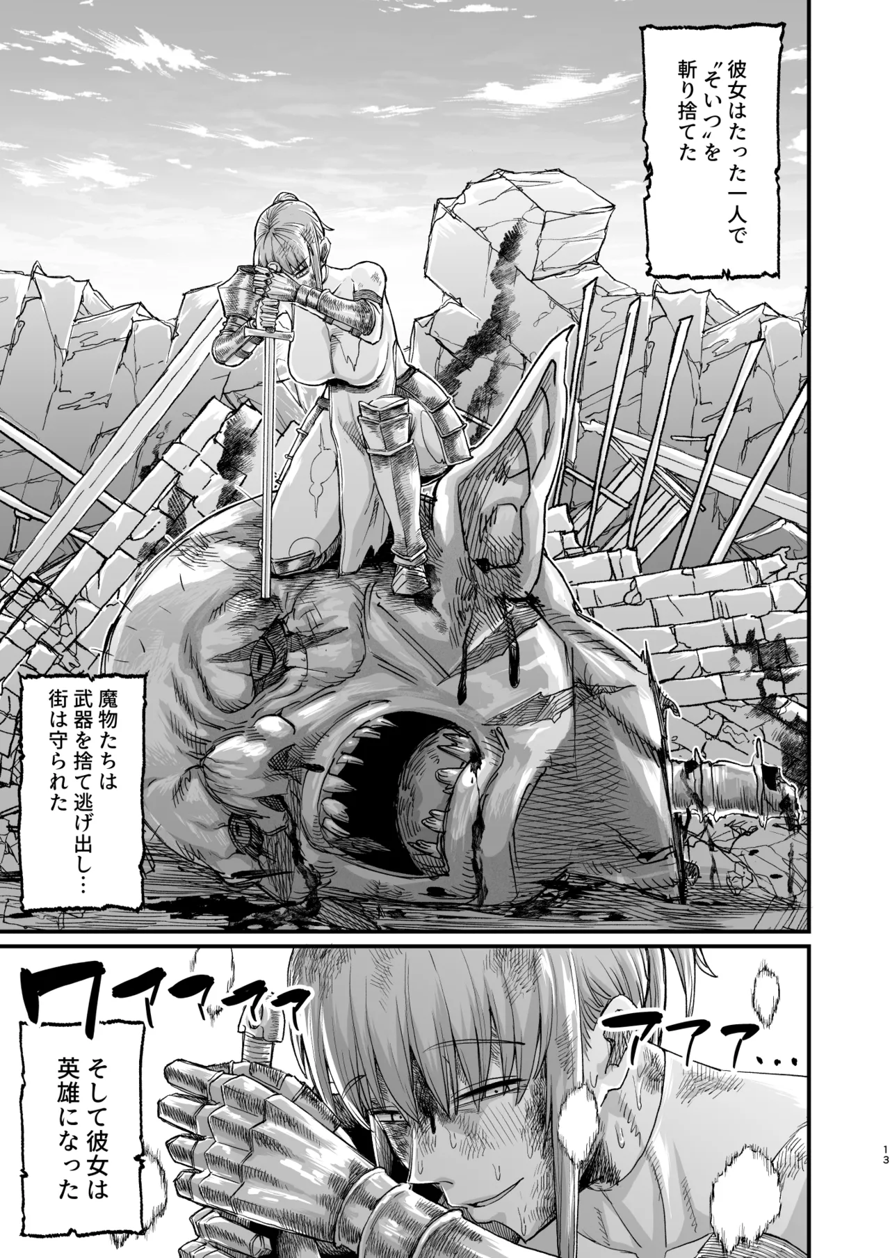 かつて英雄だった、女たちへ。 - page13