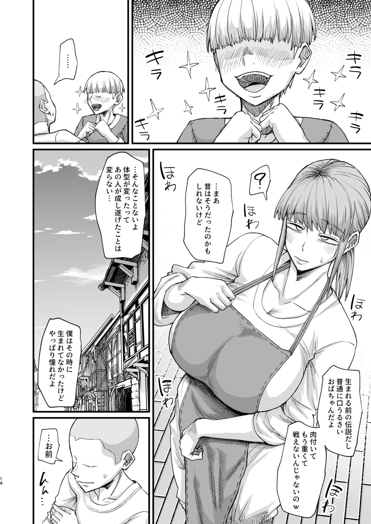 かつて英雄だった、女たちへ。 - page14