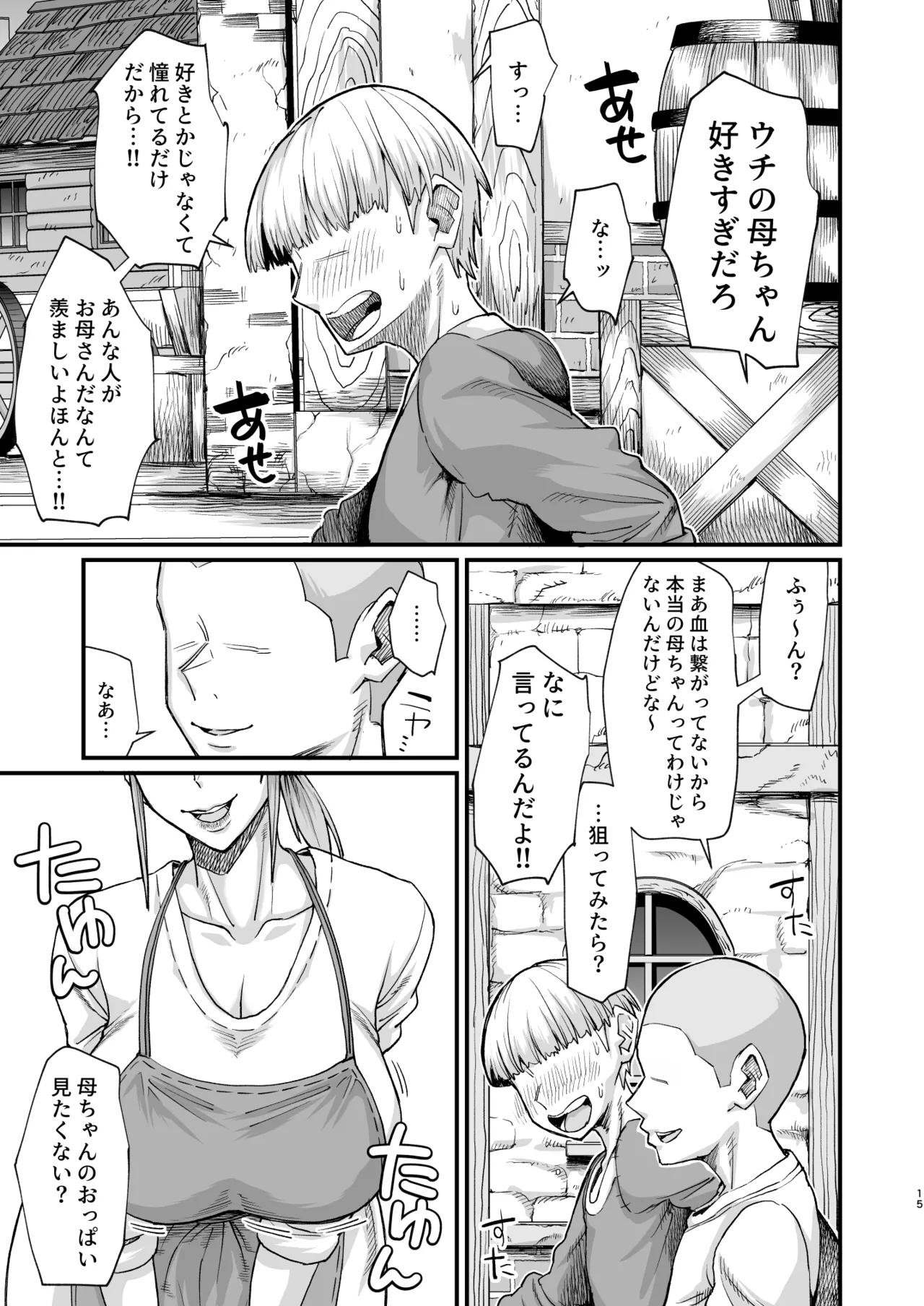 かつて英雄だった、女たちへ。 - page15