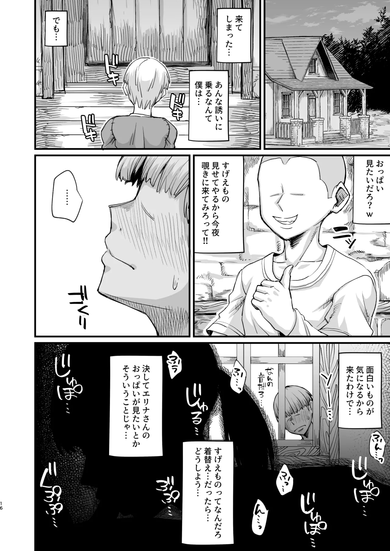 かつて英雄だった、女たちへ。 - page16
