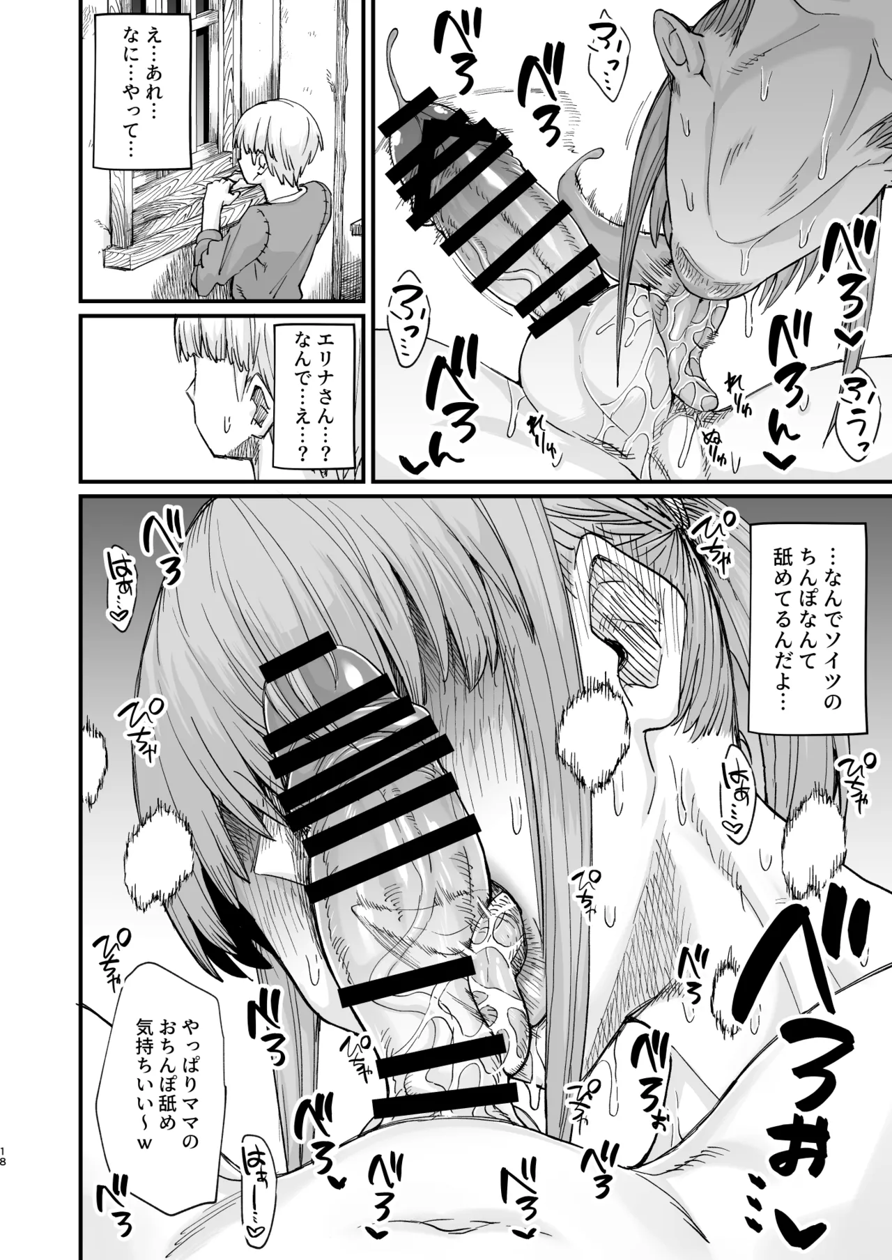 かつて英雄だった、女たちへ。 - page18