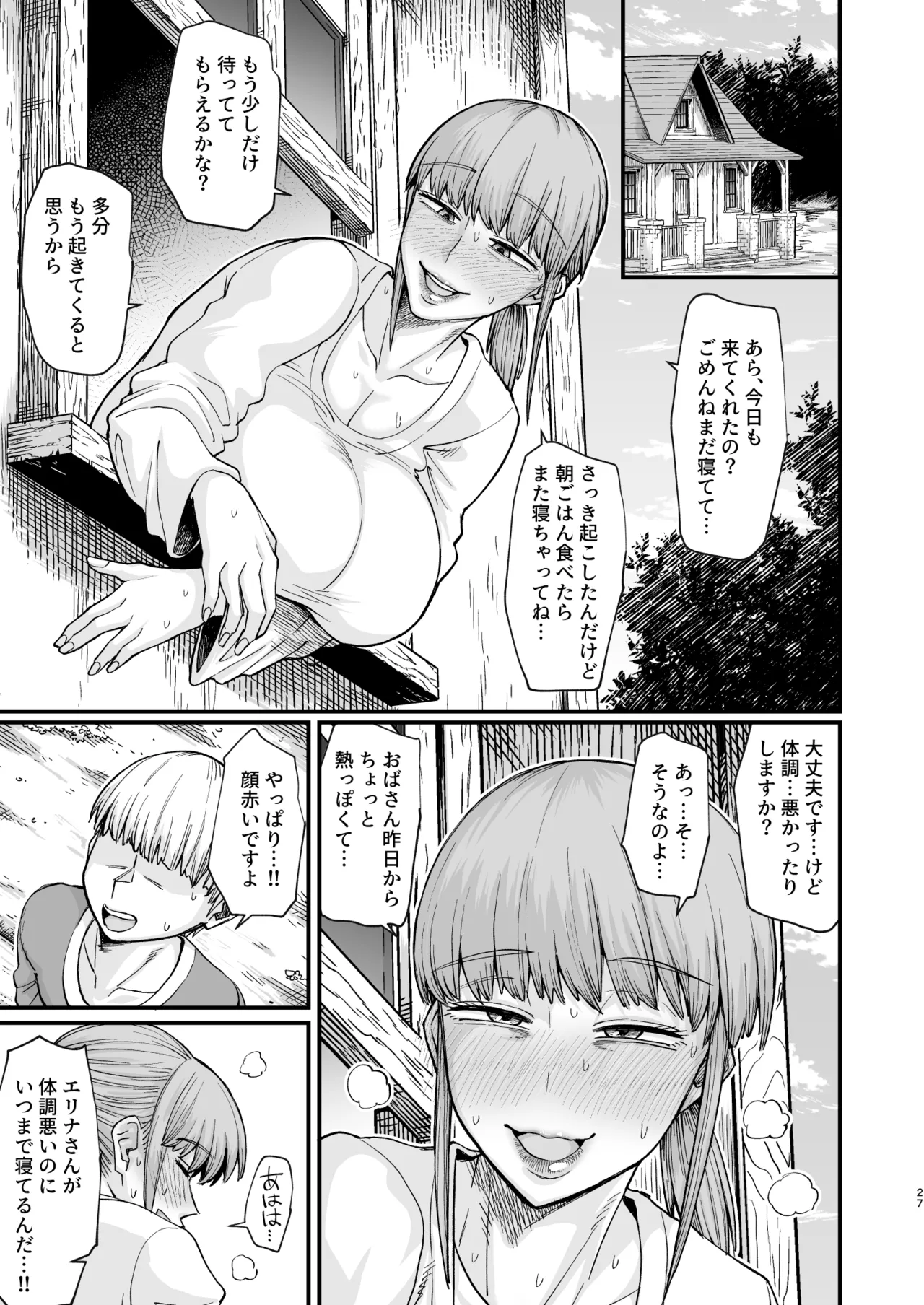 かつて英雄だった、女たちへ。 - page27