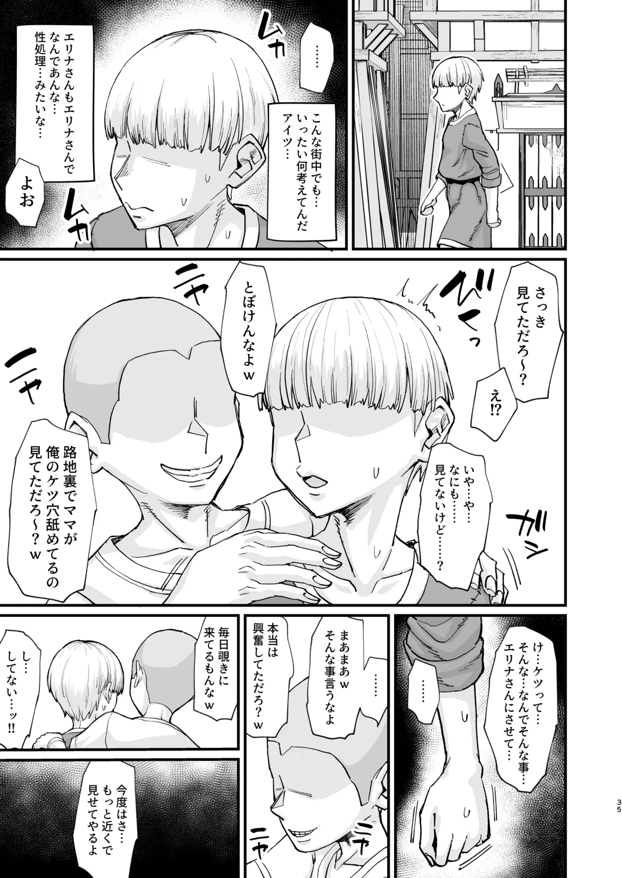 かつて英雄だった、女たちへ。 - page35