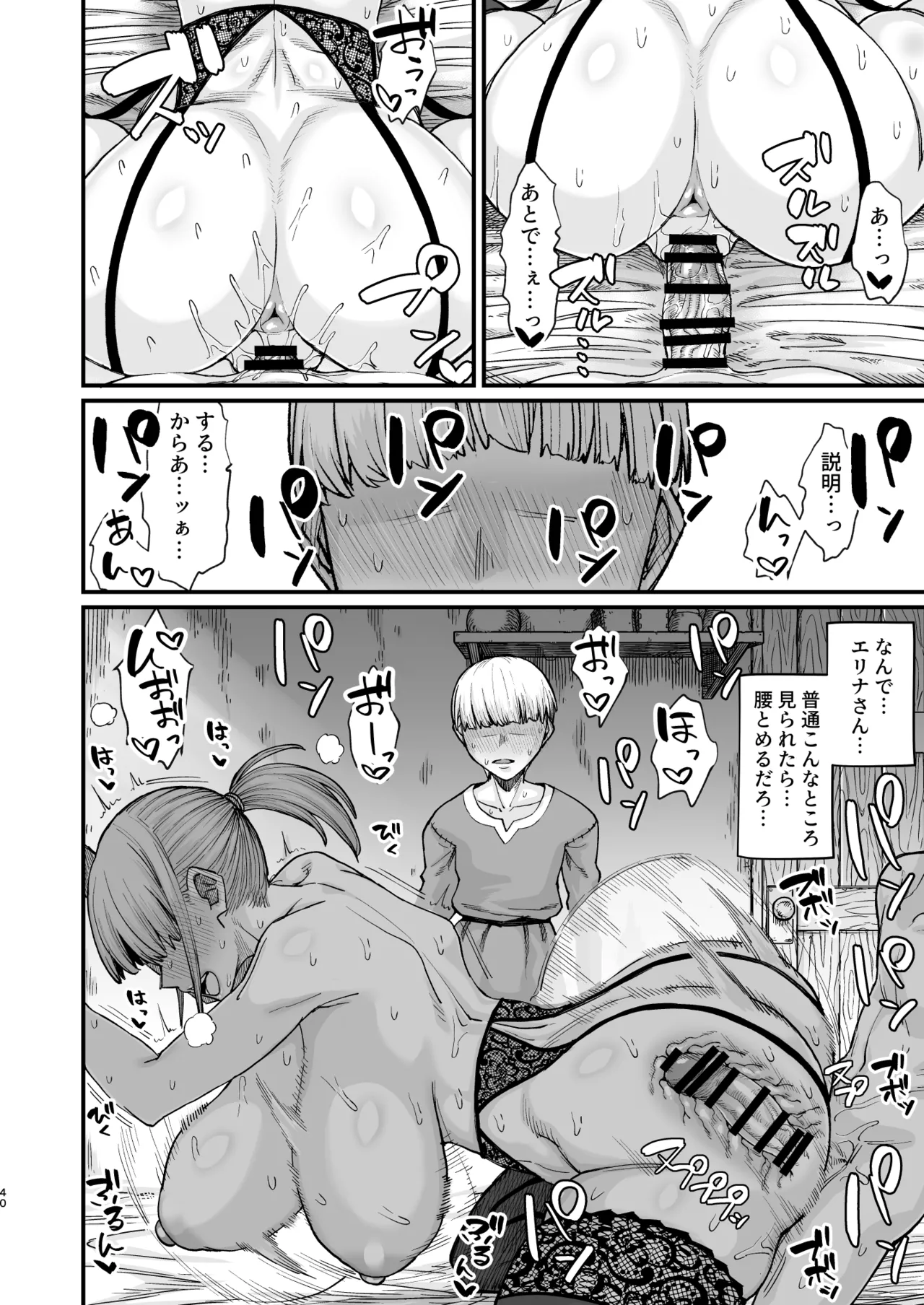 かつて英雄だった、女たちへ。 - page40