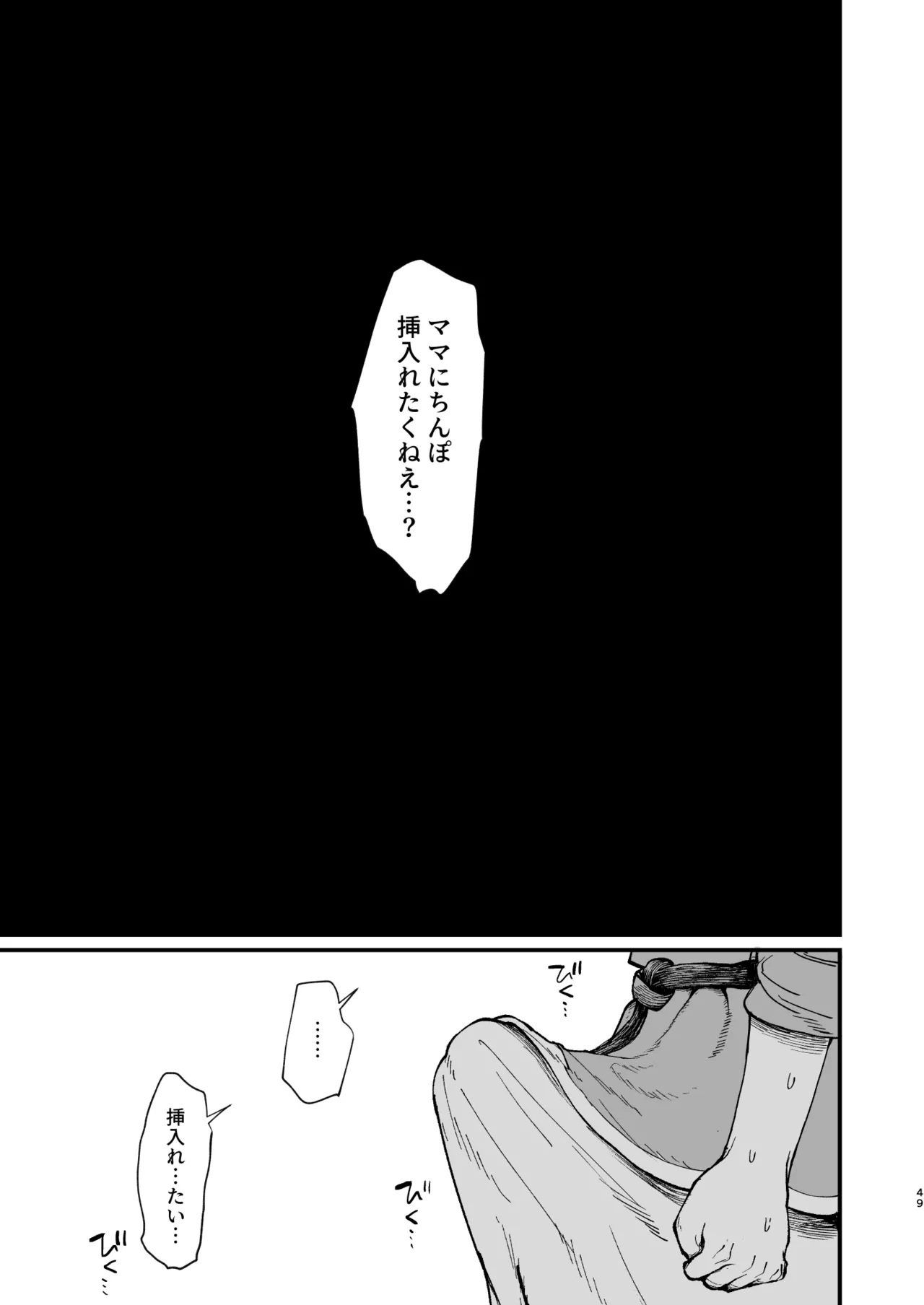 かつて英雄だった、女たちへ。 - page49