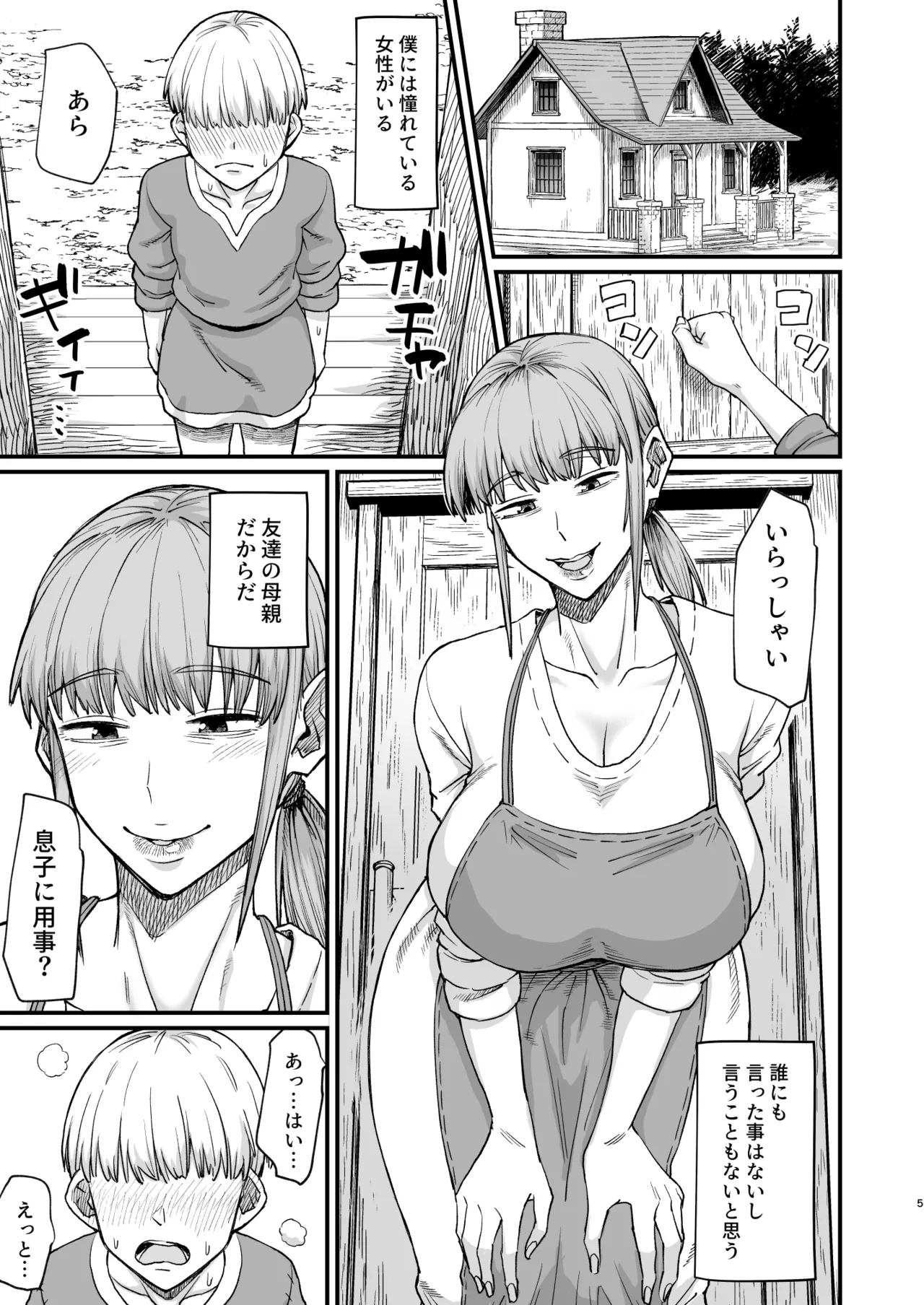かつて英雄だった、女たちへ。 - page5
