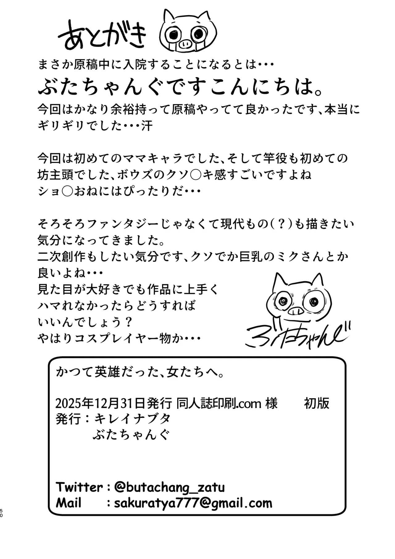 かつて英雄だった、女たちへ。 - page50
