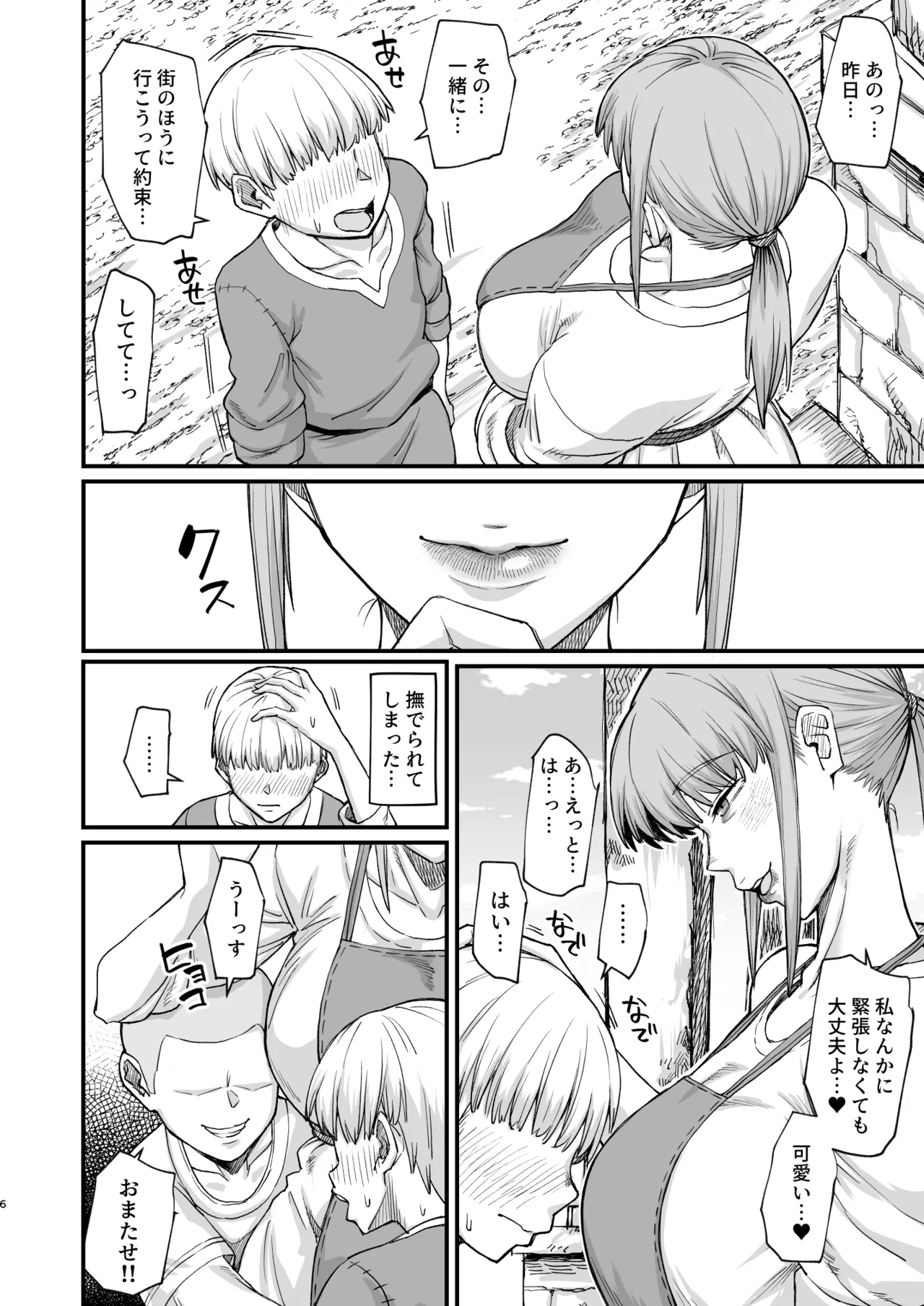 かつて英雄だった、女たちへ。 - page6