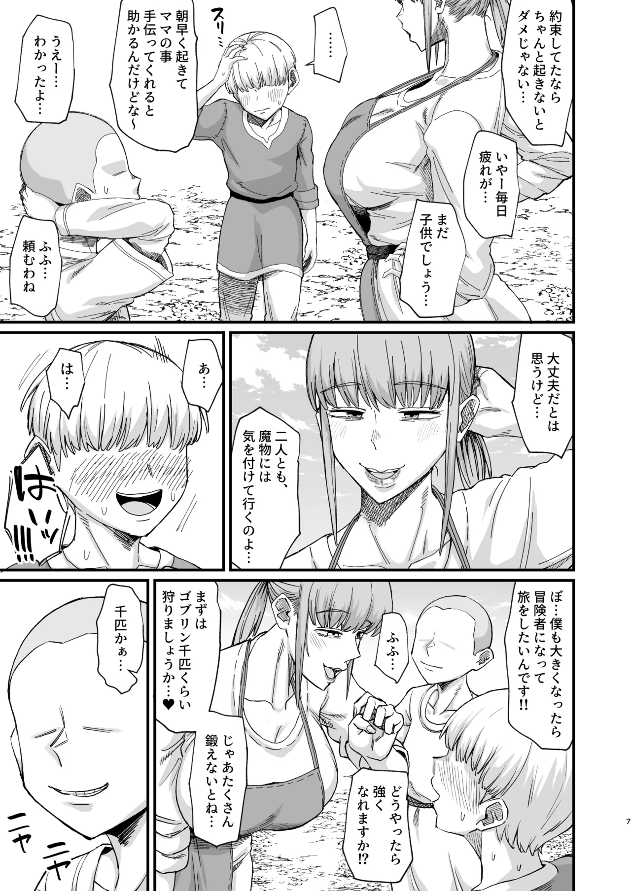 かつて英雄だった、女たちへ。 - page7