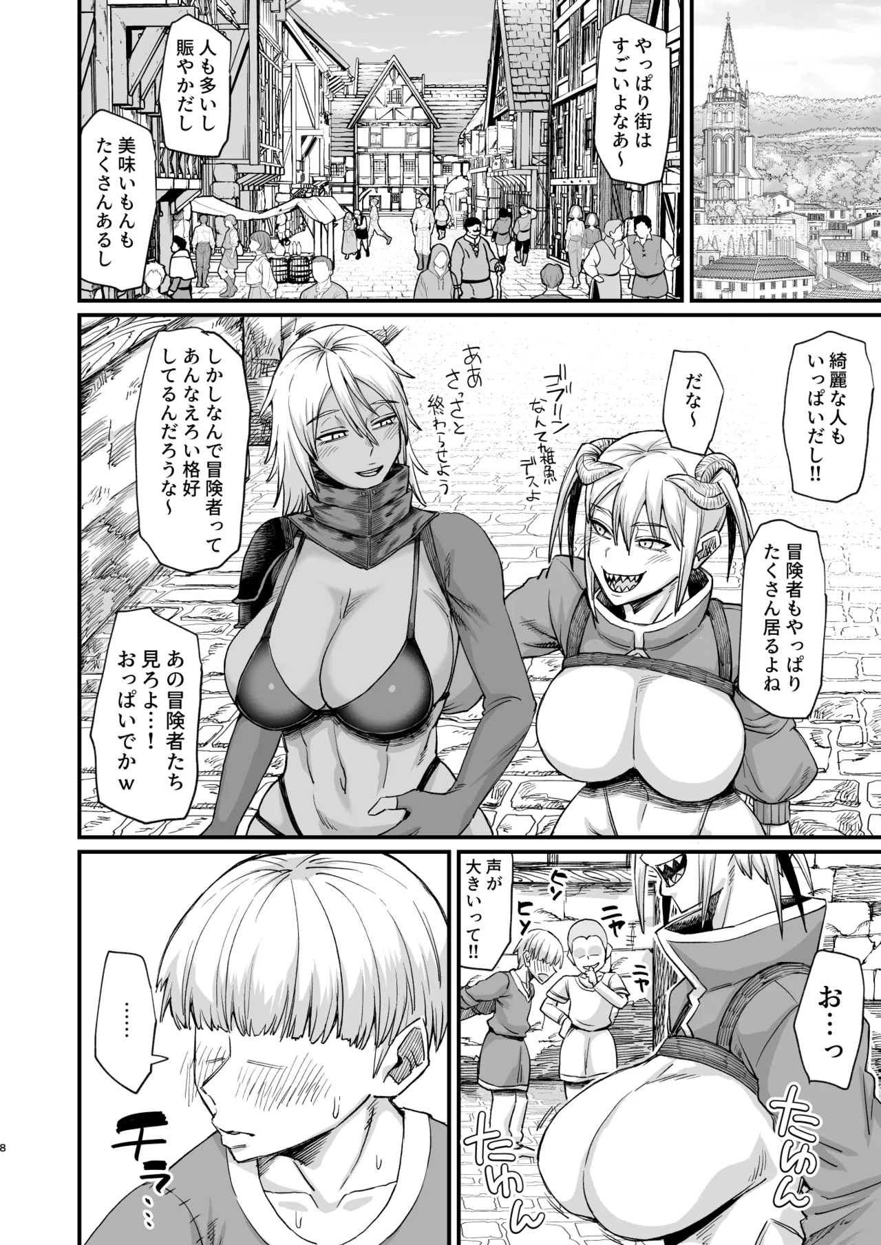 かつて英雄だった、女たちへ。 - page8