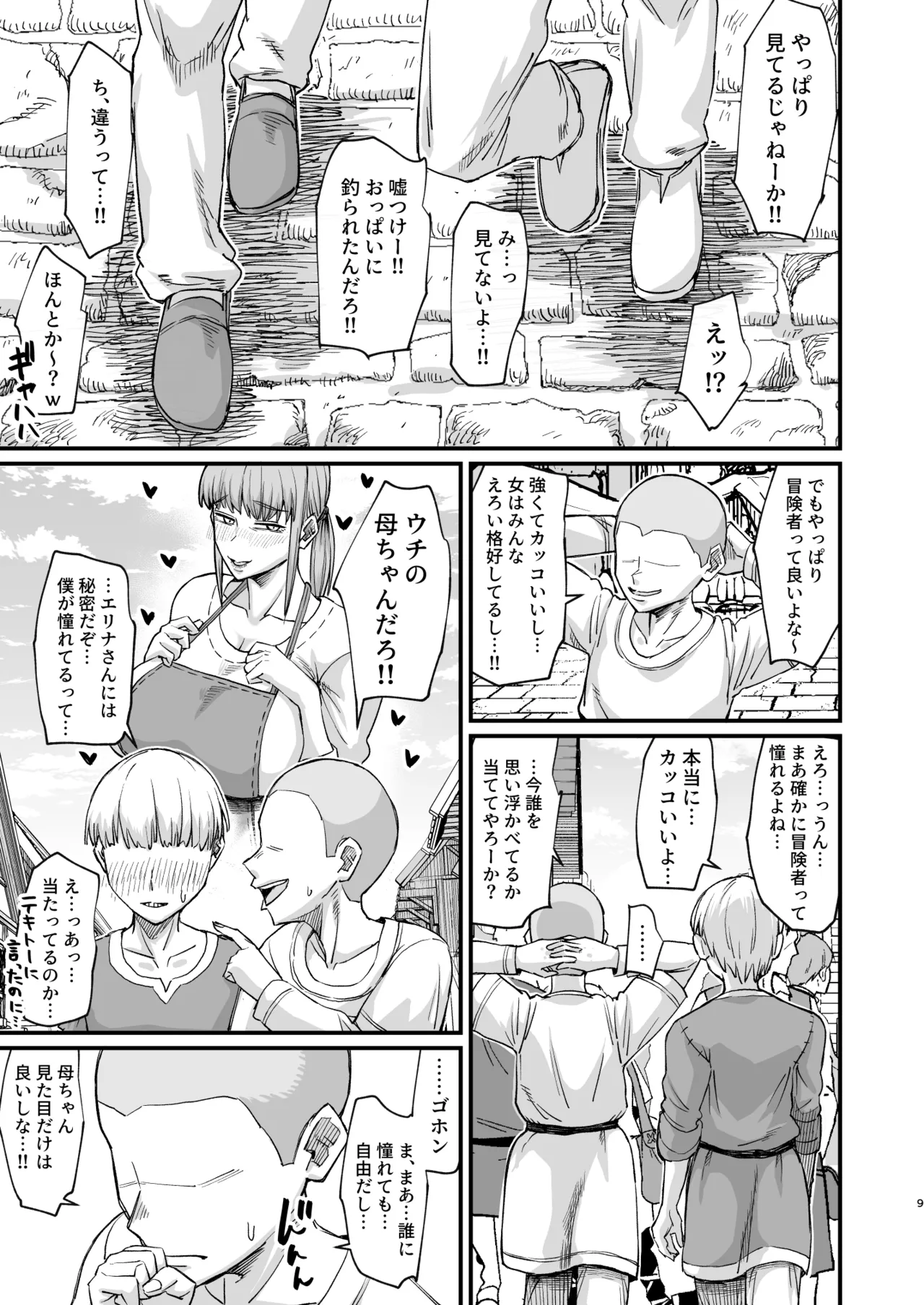 かつて英雄だった、女たちへ。 - page9