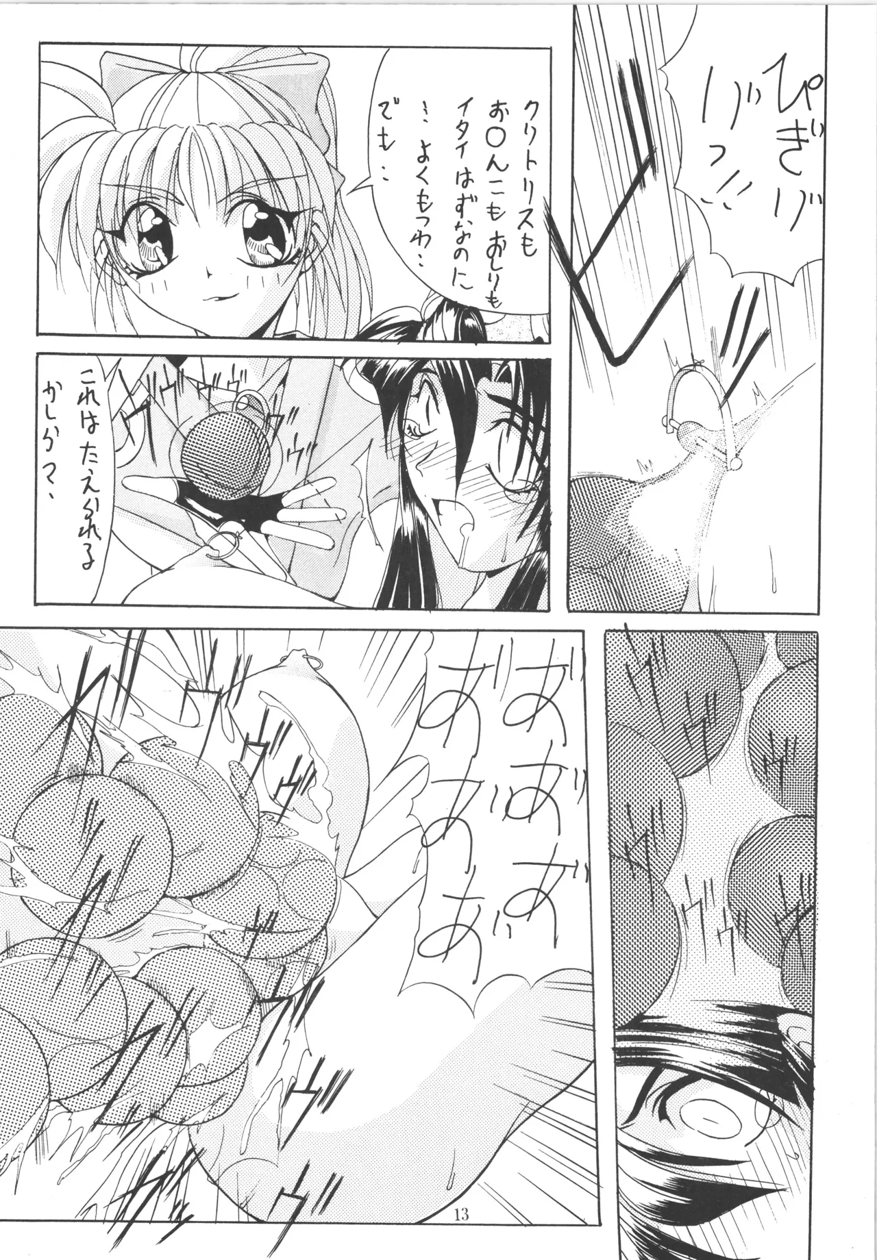 邪道王 - page13