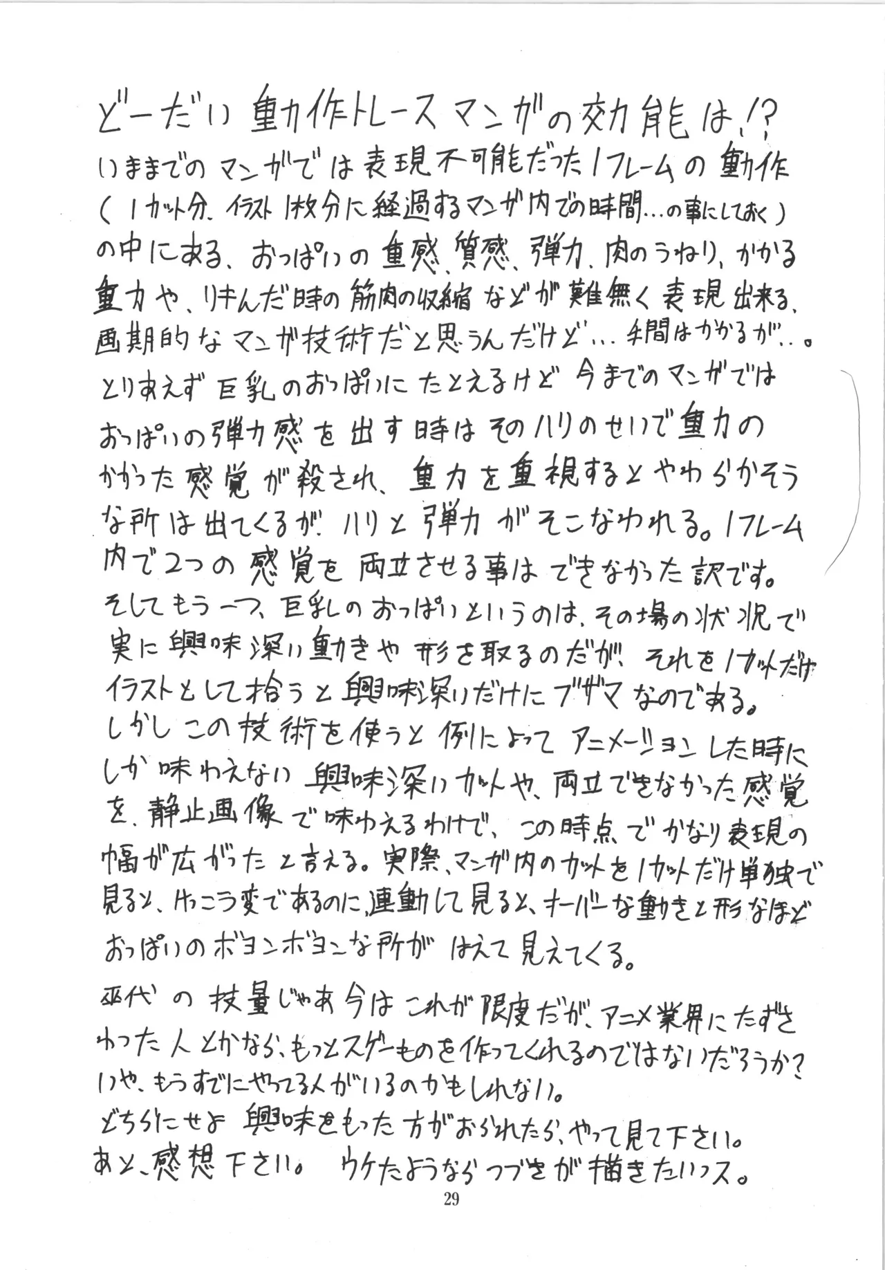 邪道王 - page29