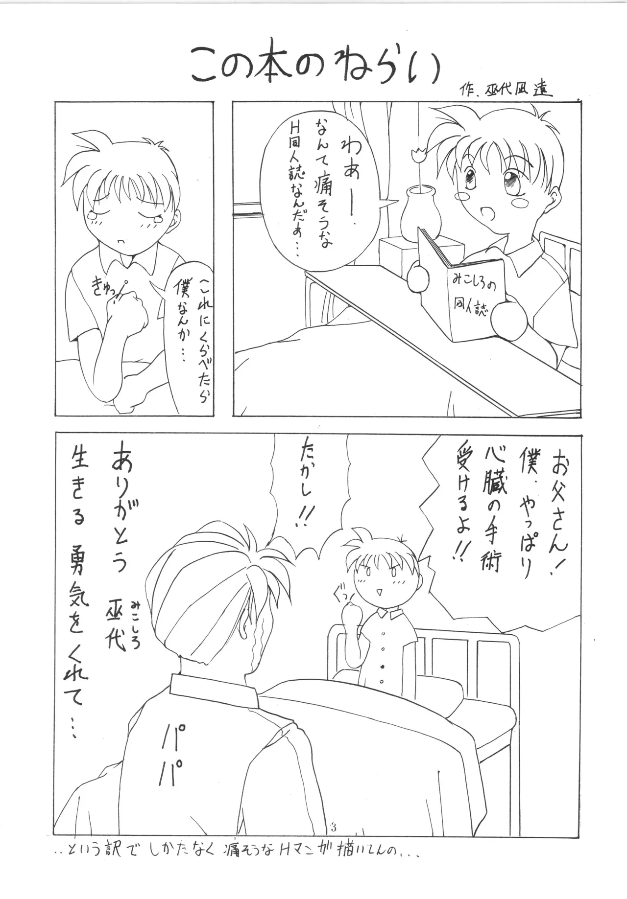 邪道王 - page3