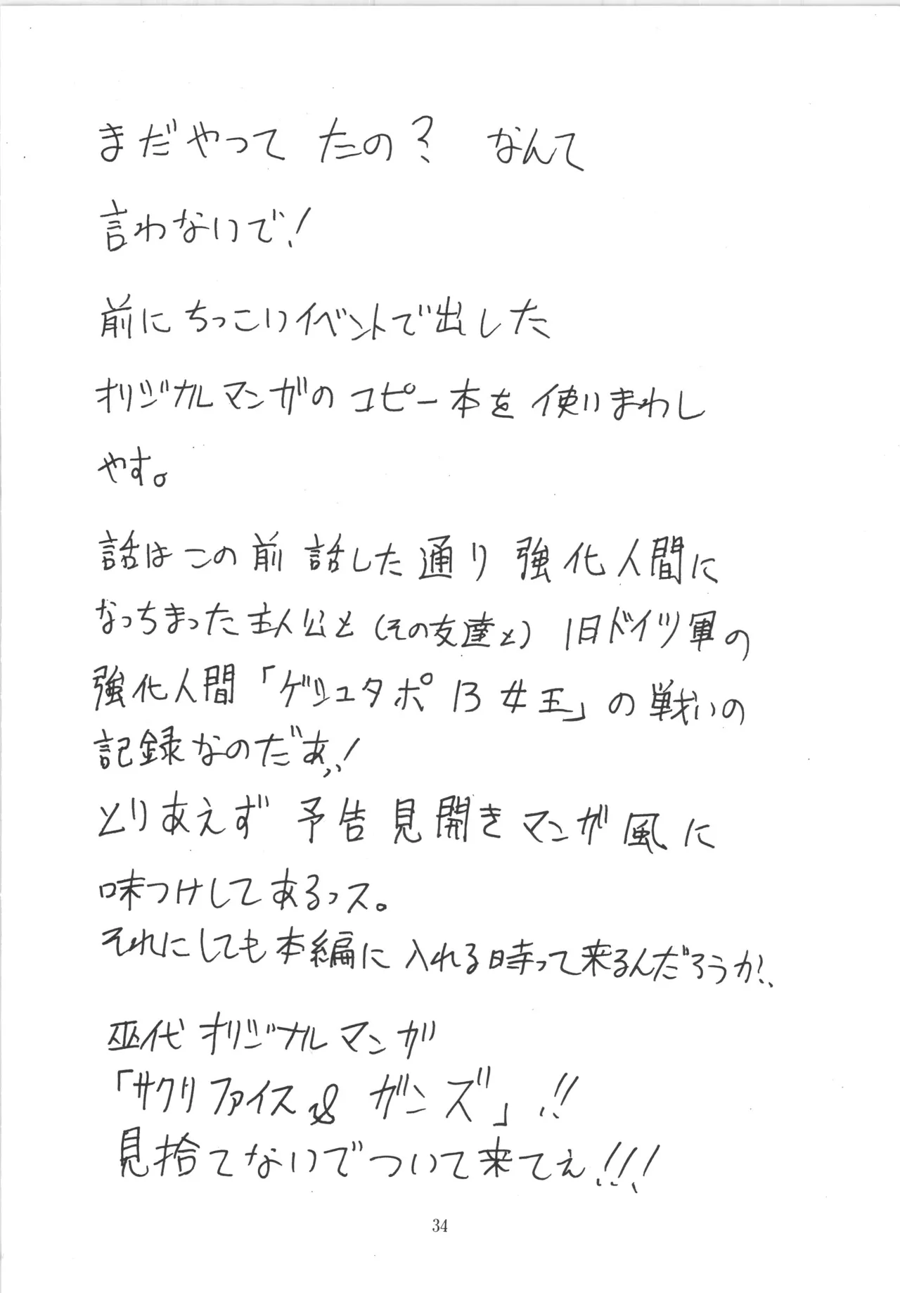 邪道王 - page34