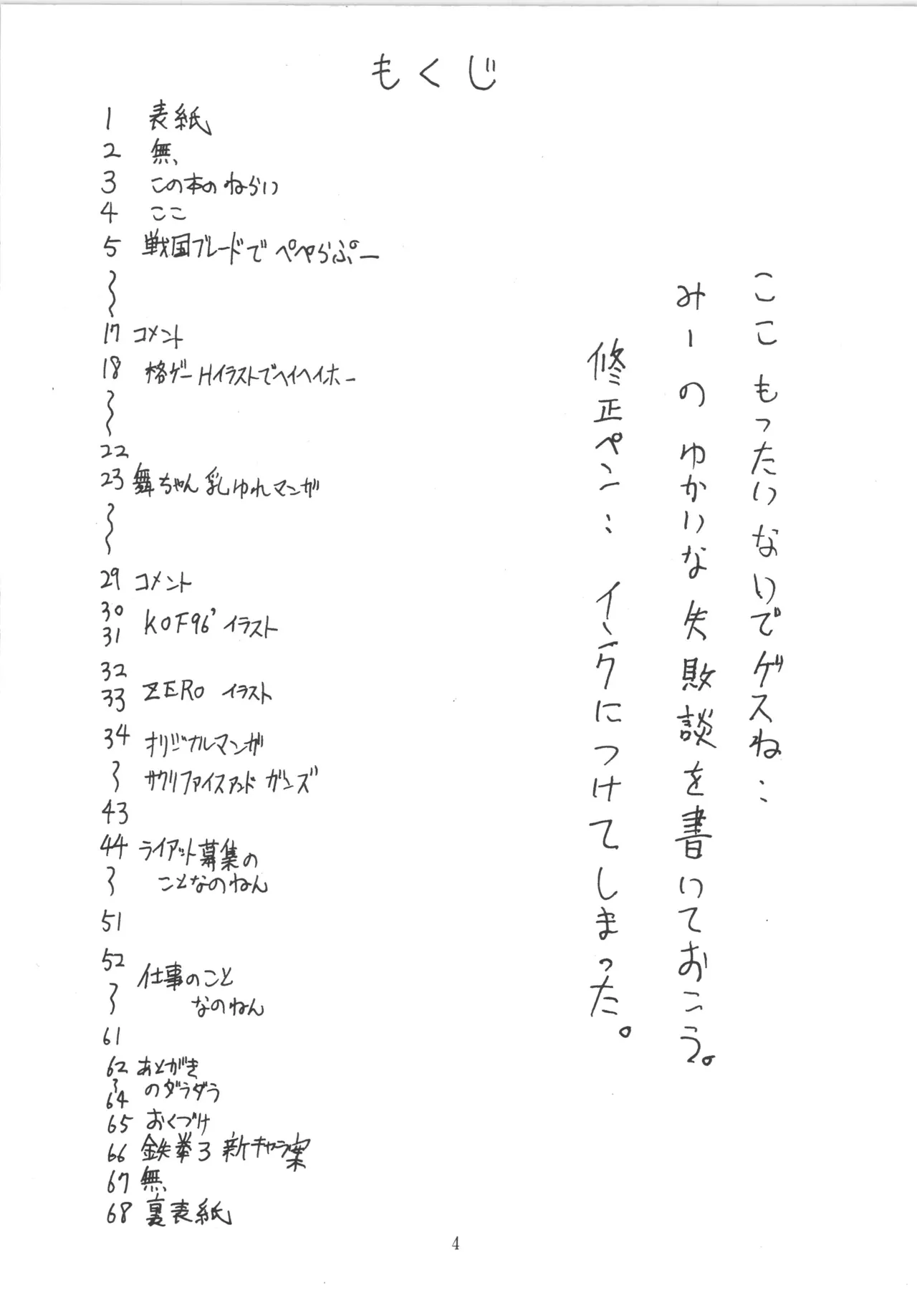 邪道王 - page4