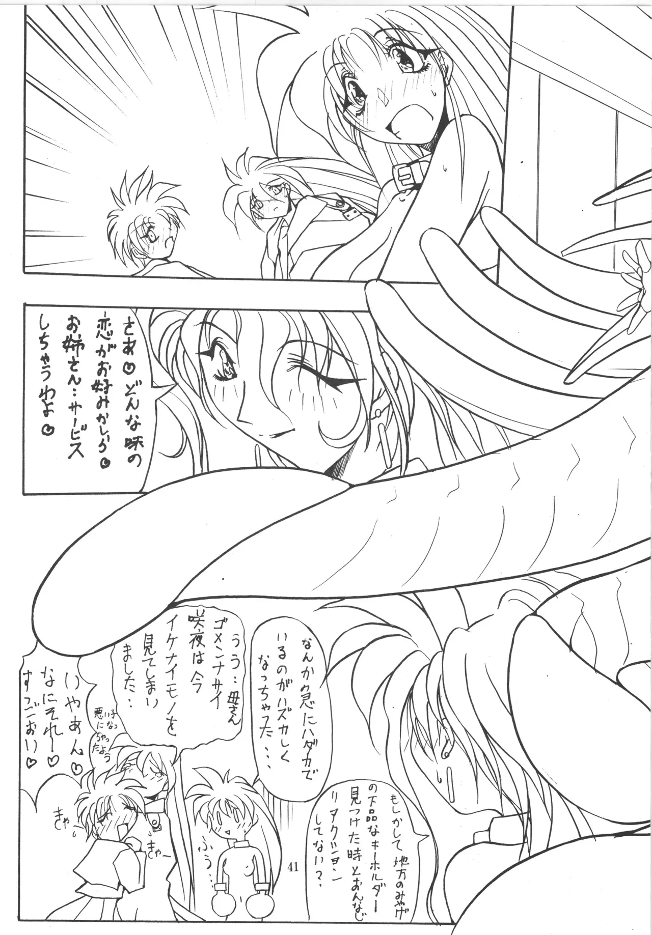 邪道王 - page41