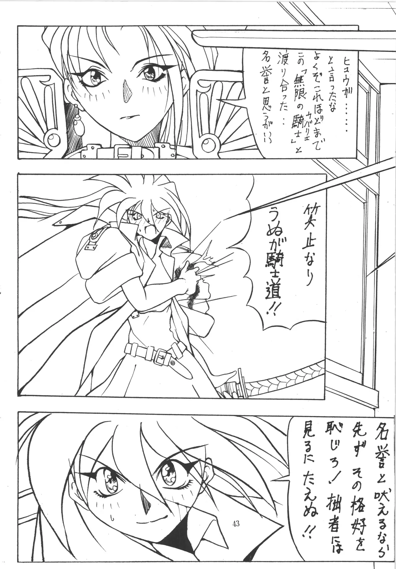 邪道王 - page43