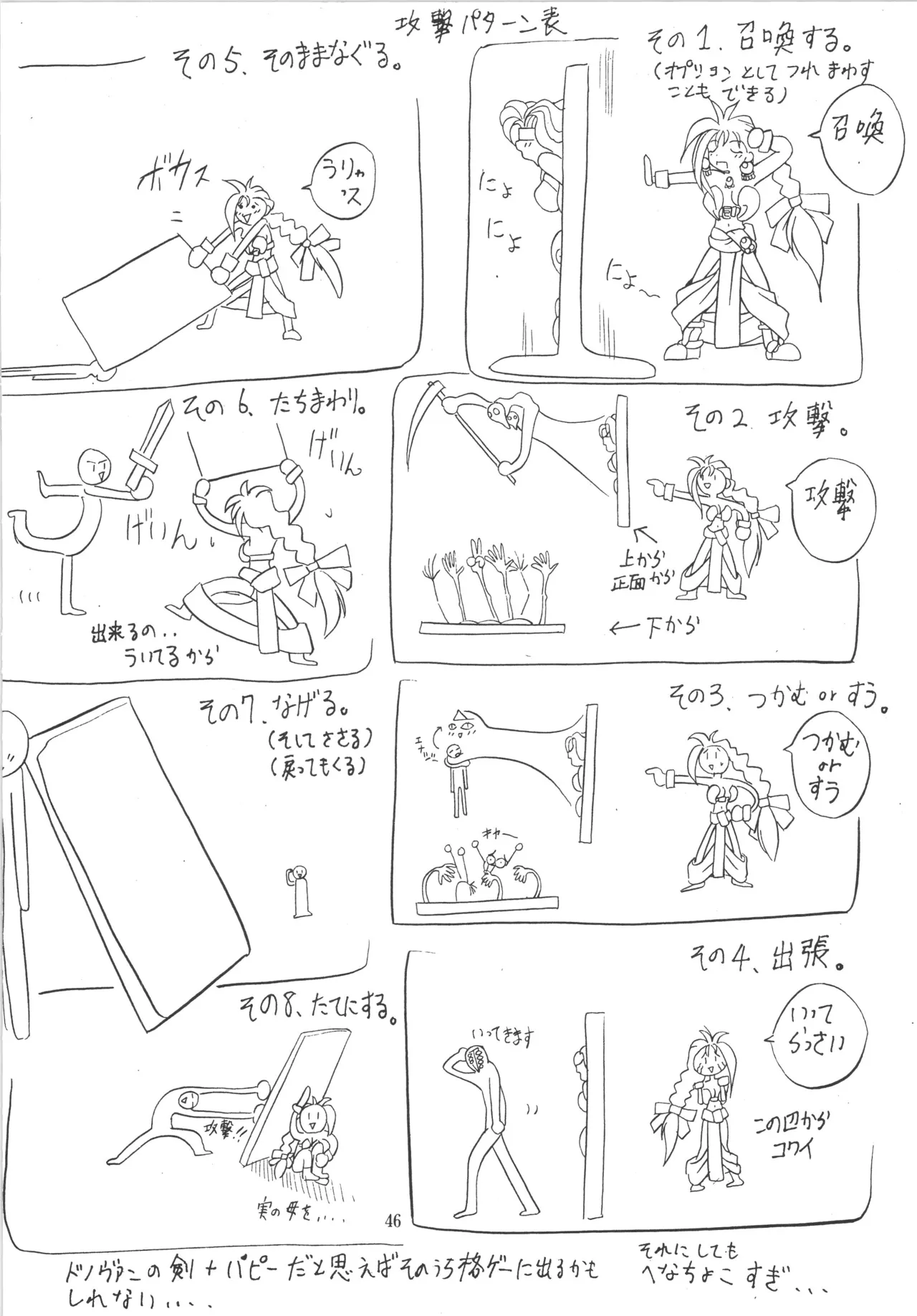 邪道王 - page46