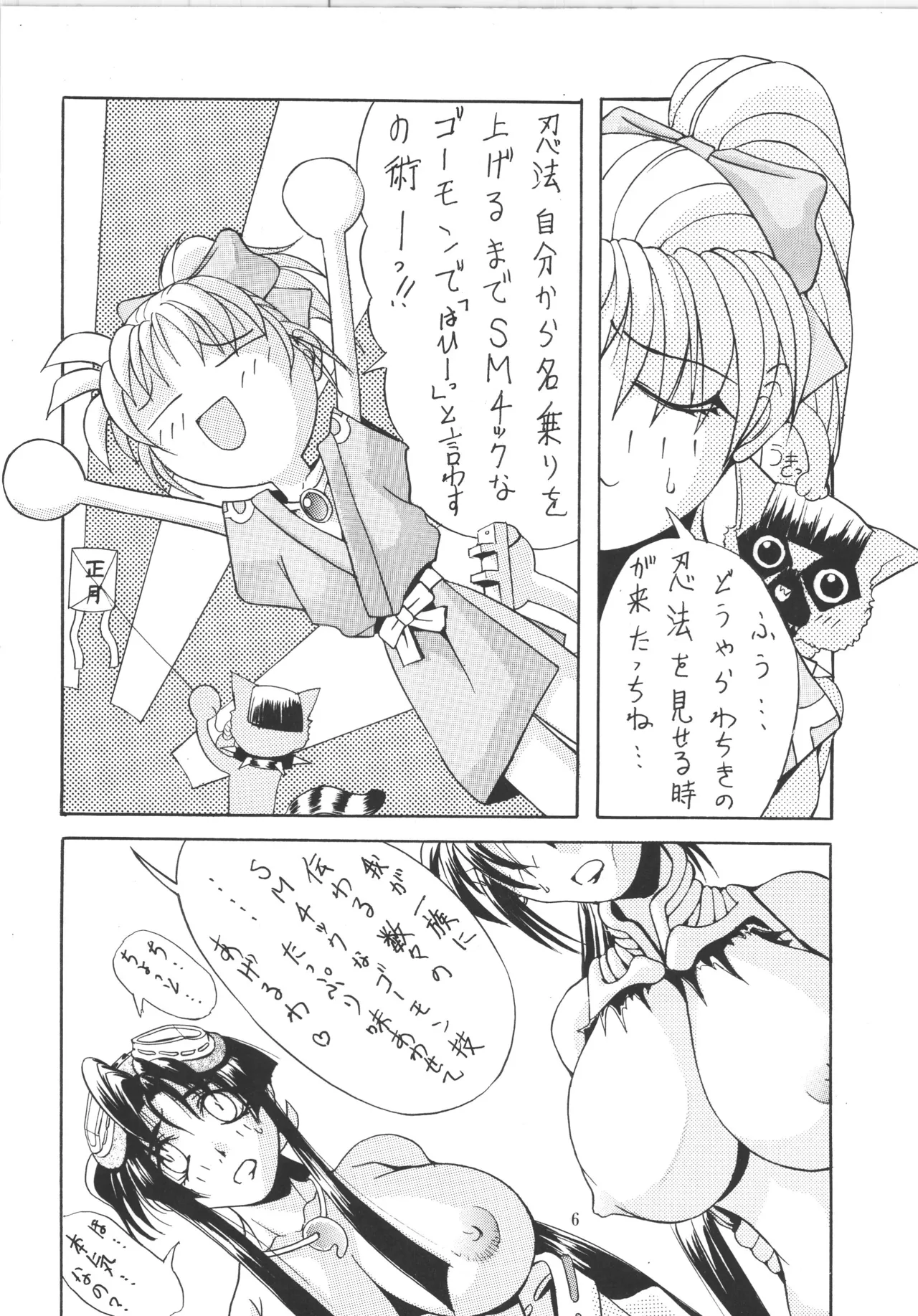 邪道王 - page6