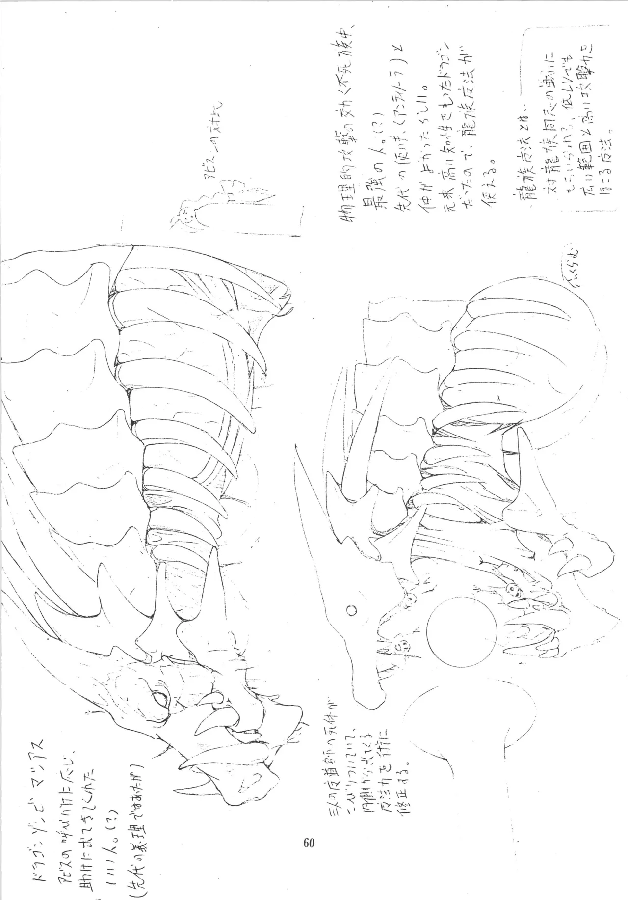 邪道王 - page60