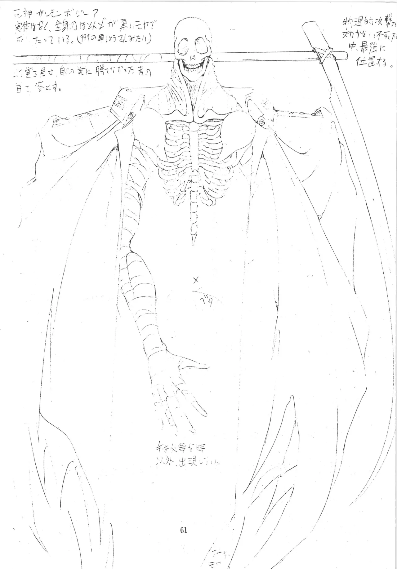 邪道王 - page61
