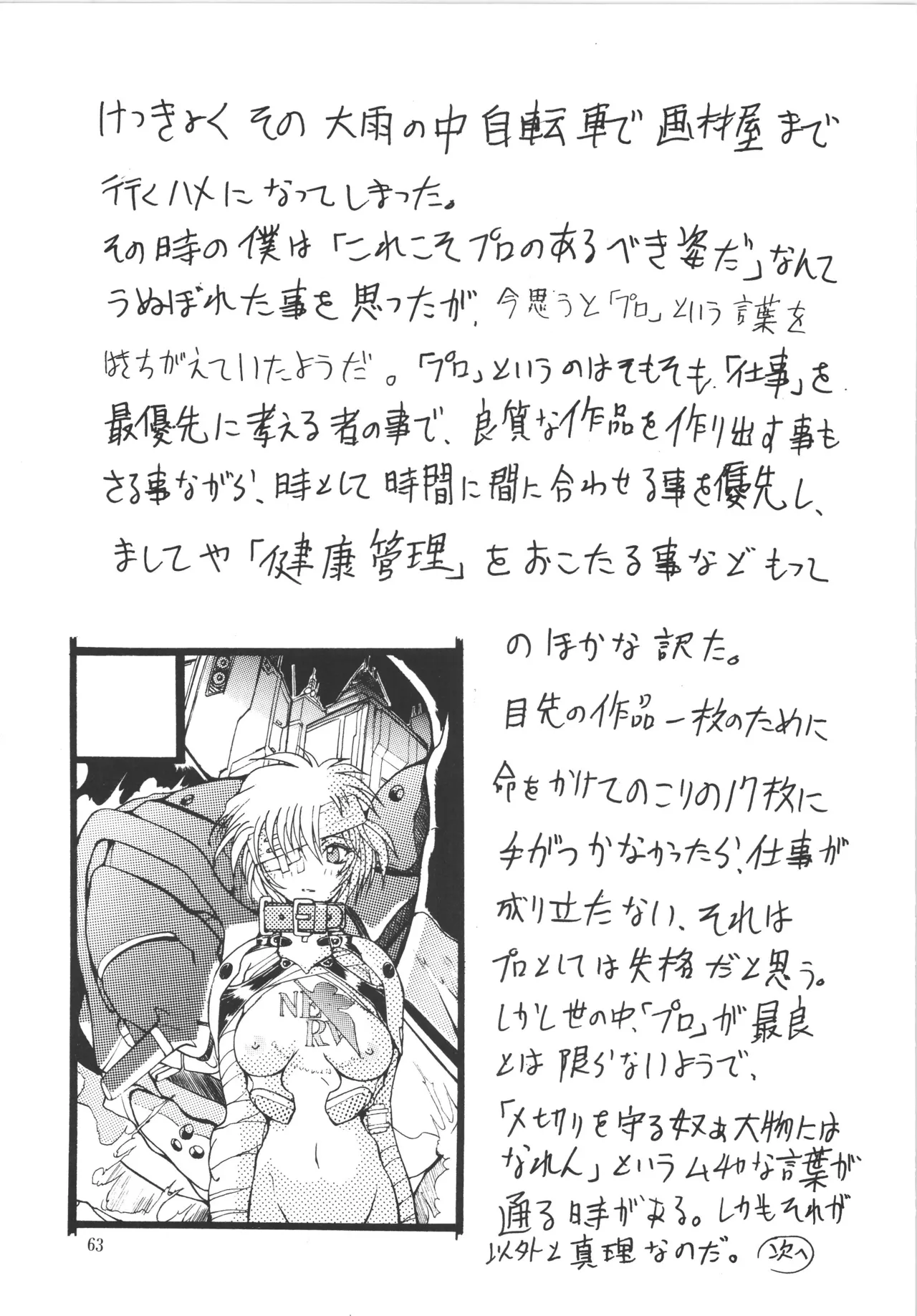 邪道王 - page63