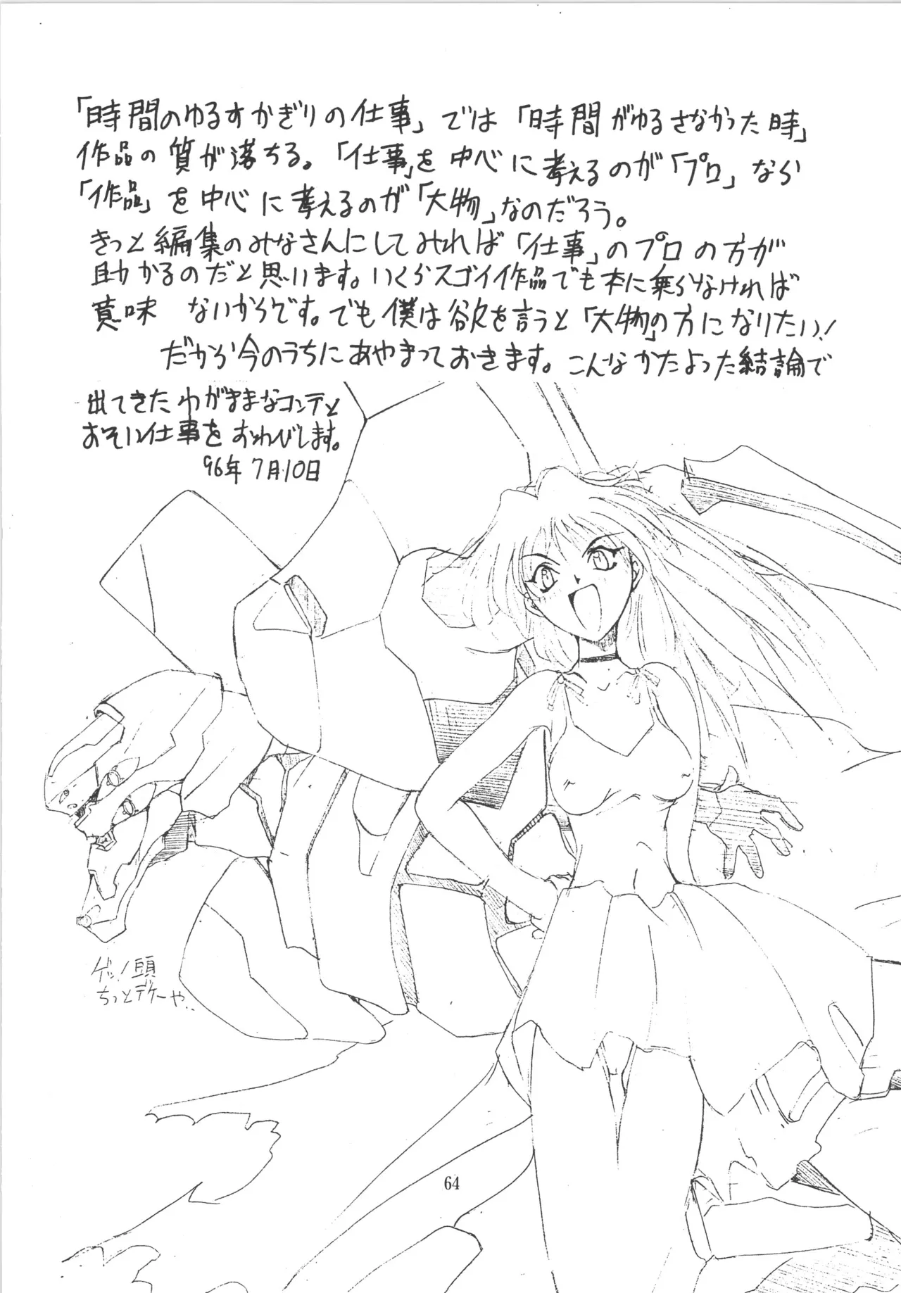 邪道王 - page64