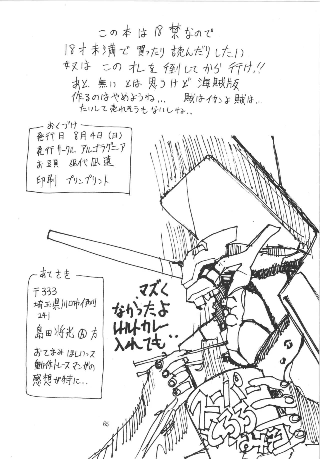 邪道王 - page65