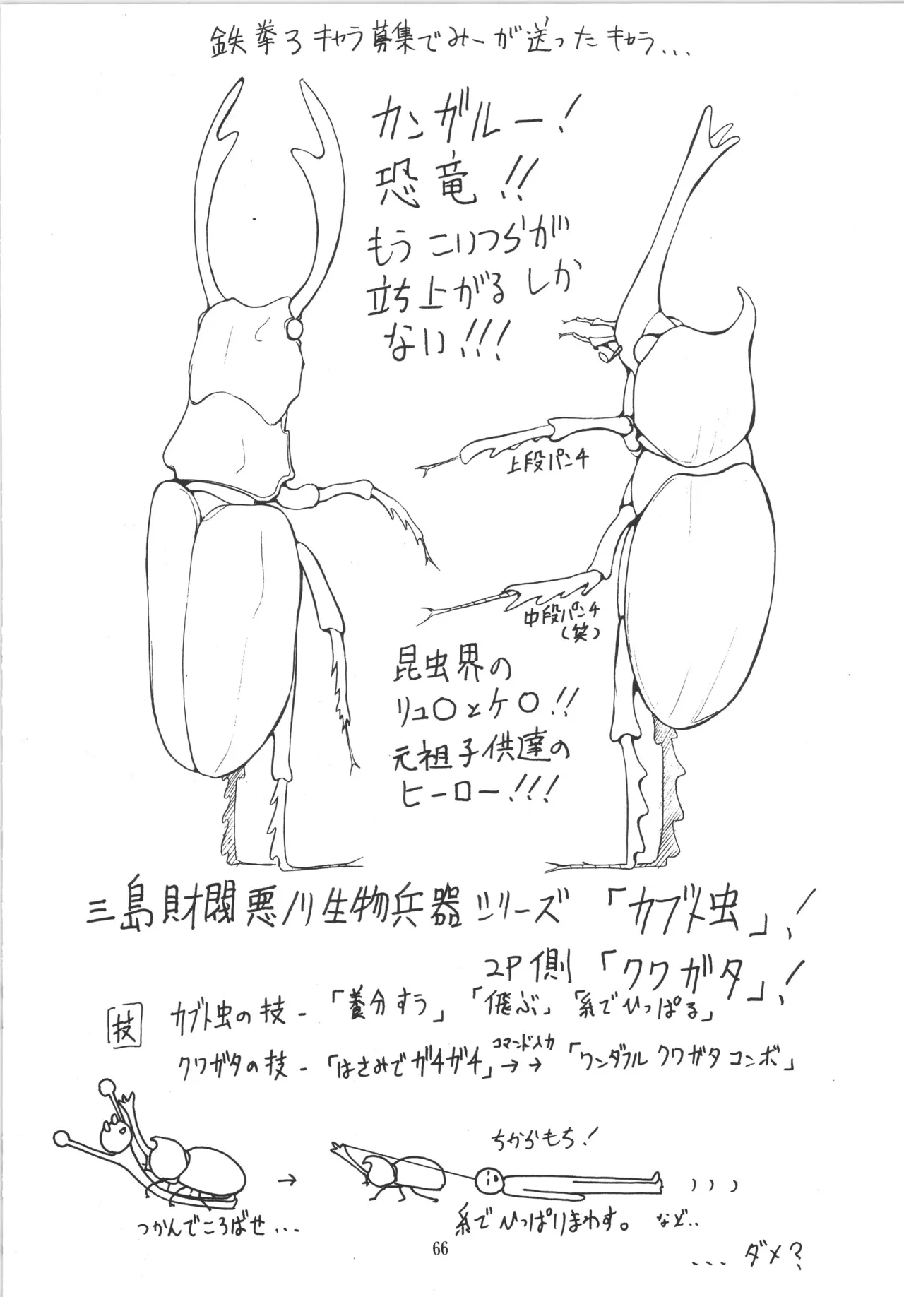 邪道王 - page66