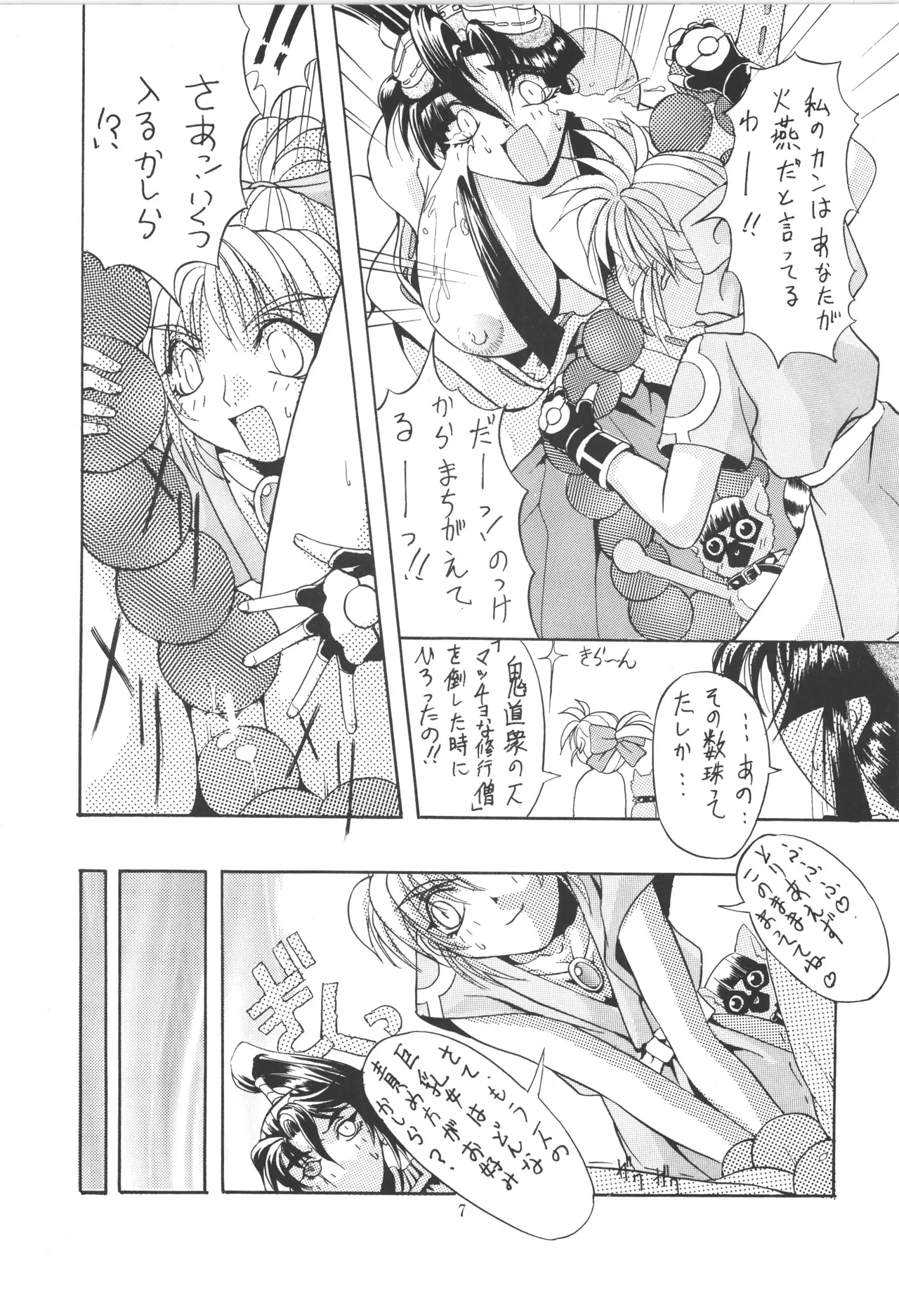 邪道王 - page7