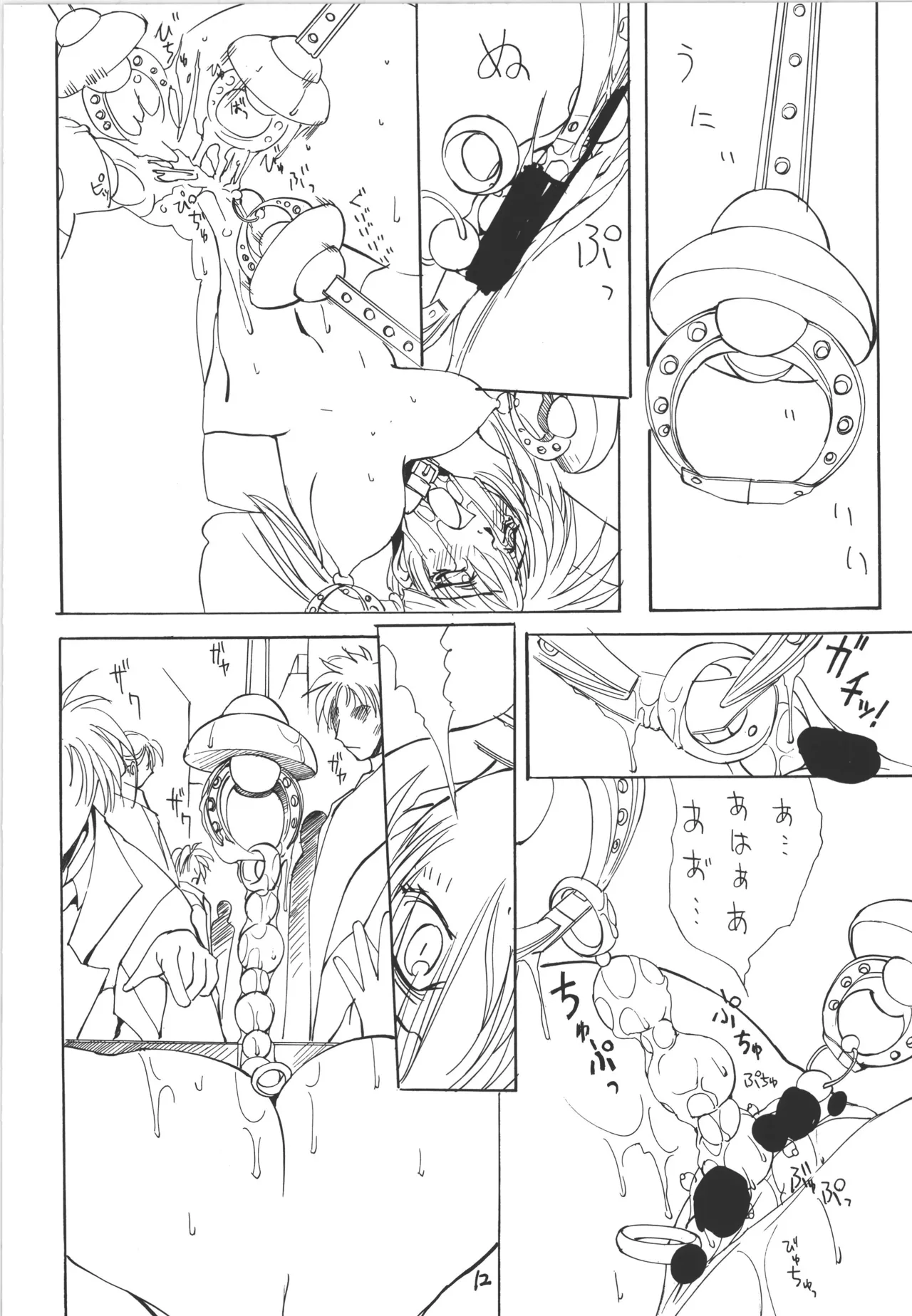 邪道王 - page12