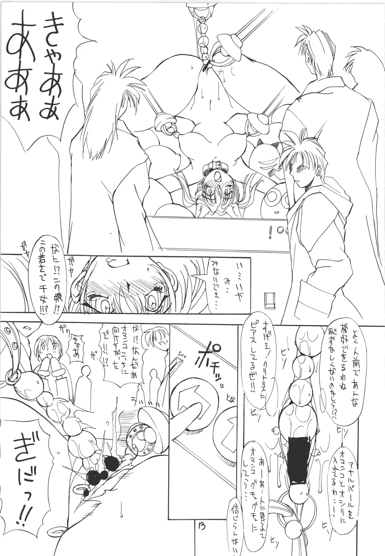 邪道王 - page13