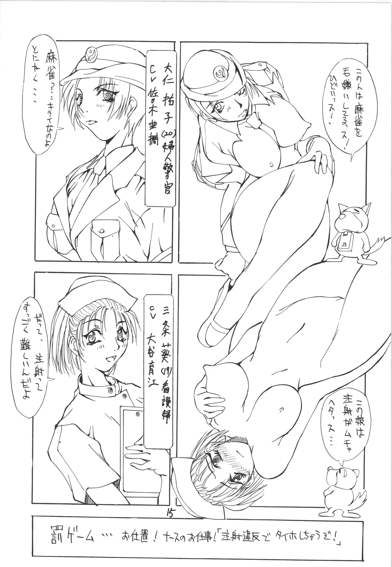 邪道王 - page15