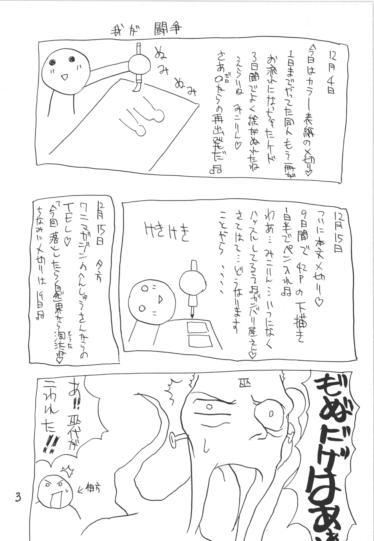 邪道王 - page3
