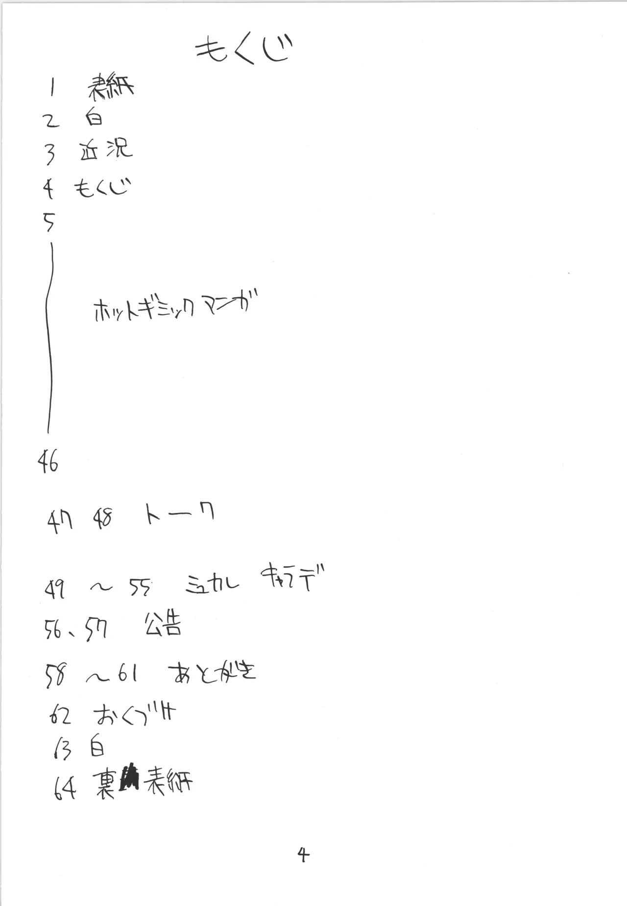 邪道王 - page4