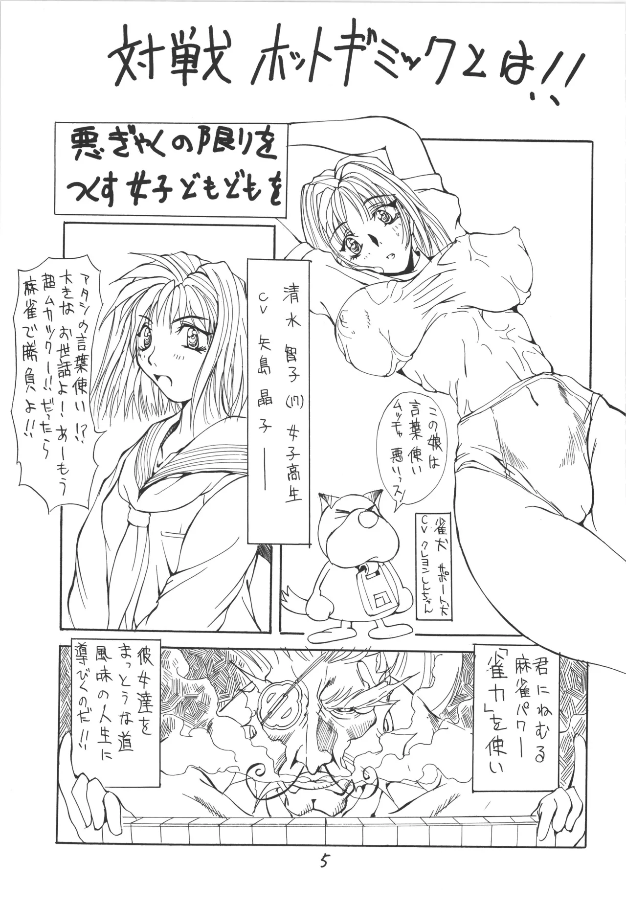 邪道王 - page5