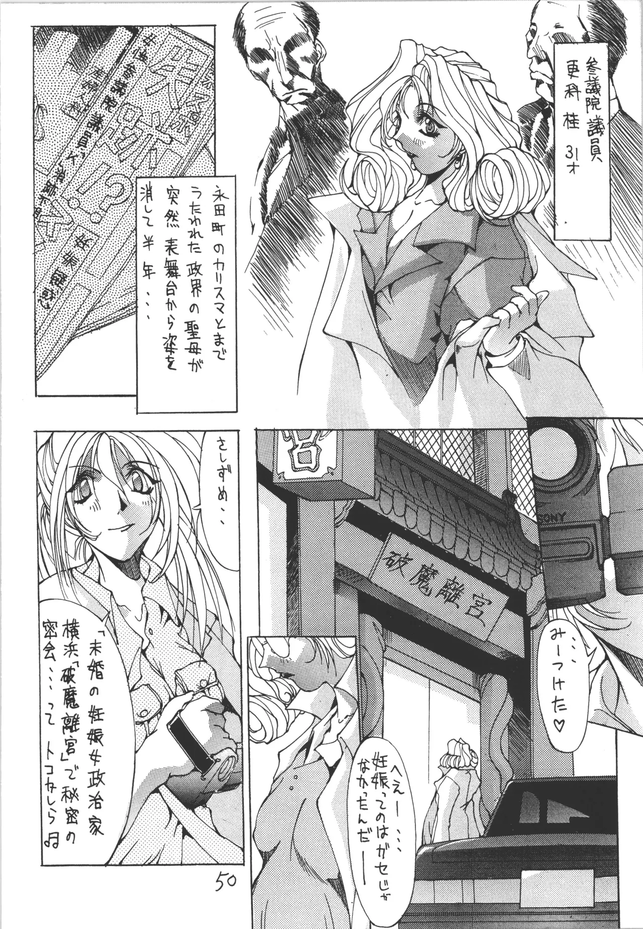 邪道王 - page50