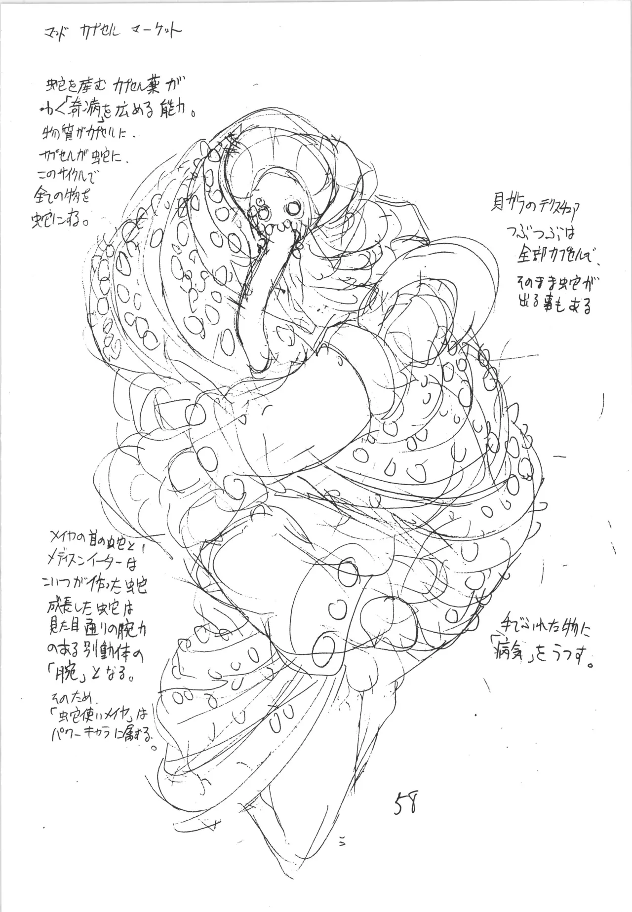 邪道王 - page58