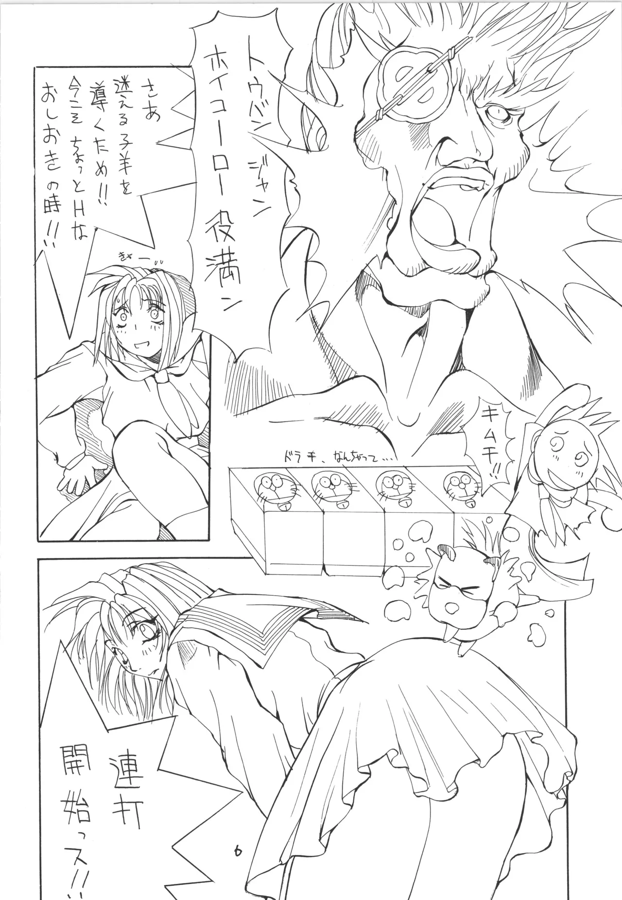 邪道王 - page6