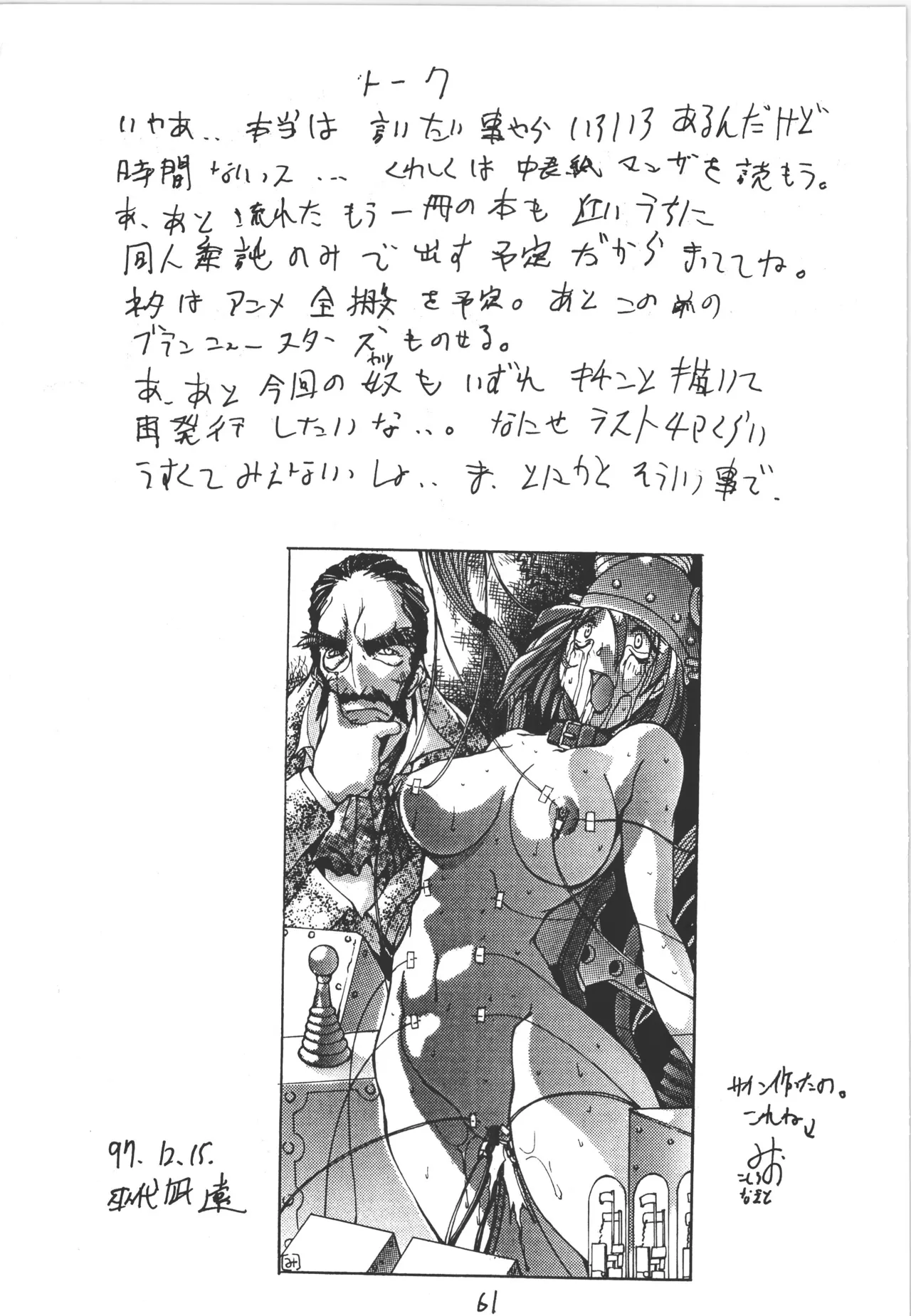 邪道王 - page61