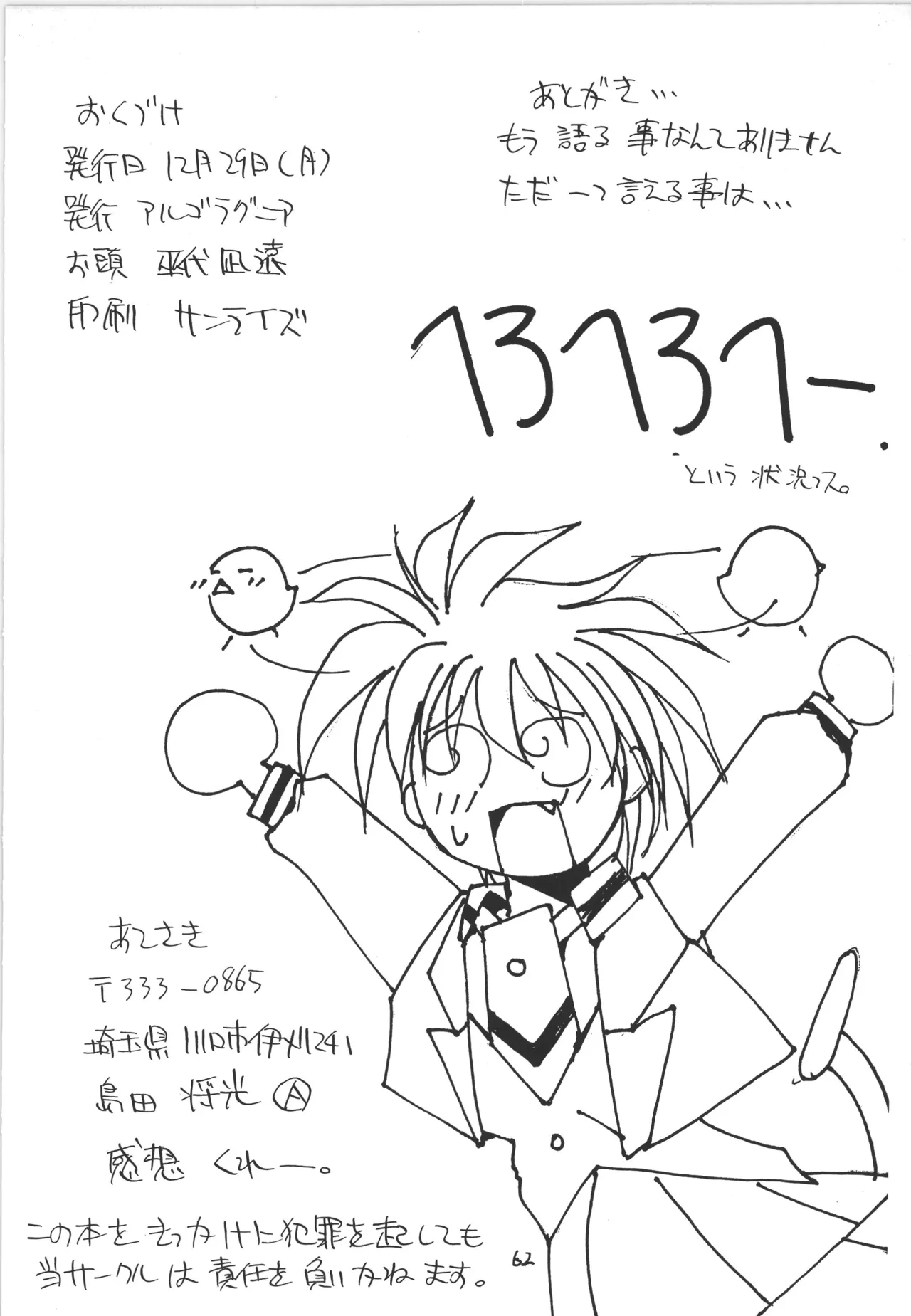 邪道王 - page62