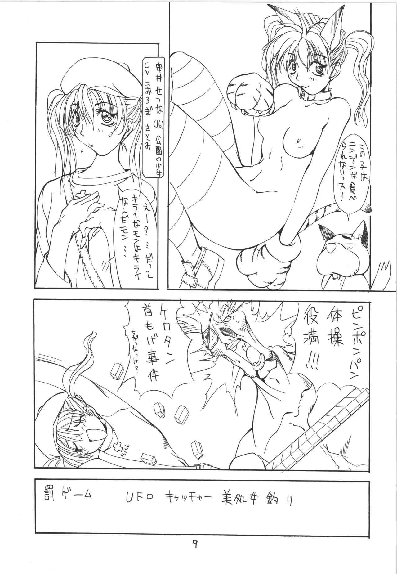 邪道王 - page9