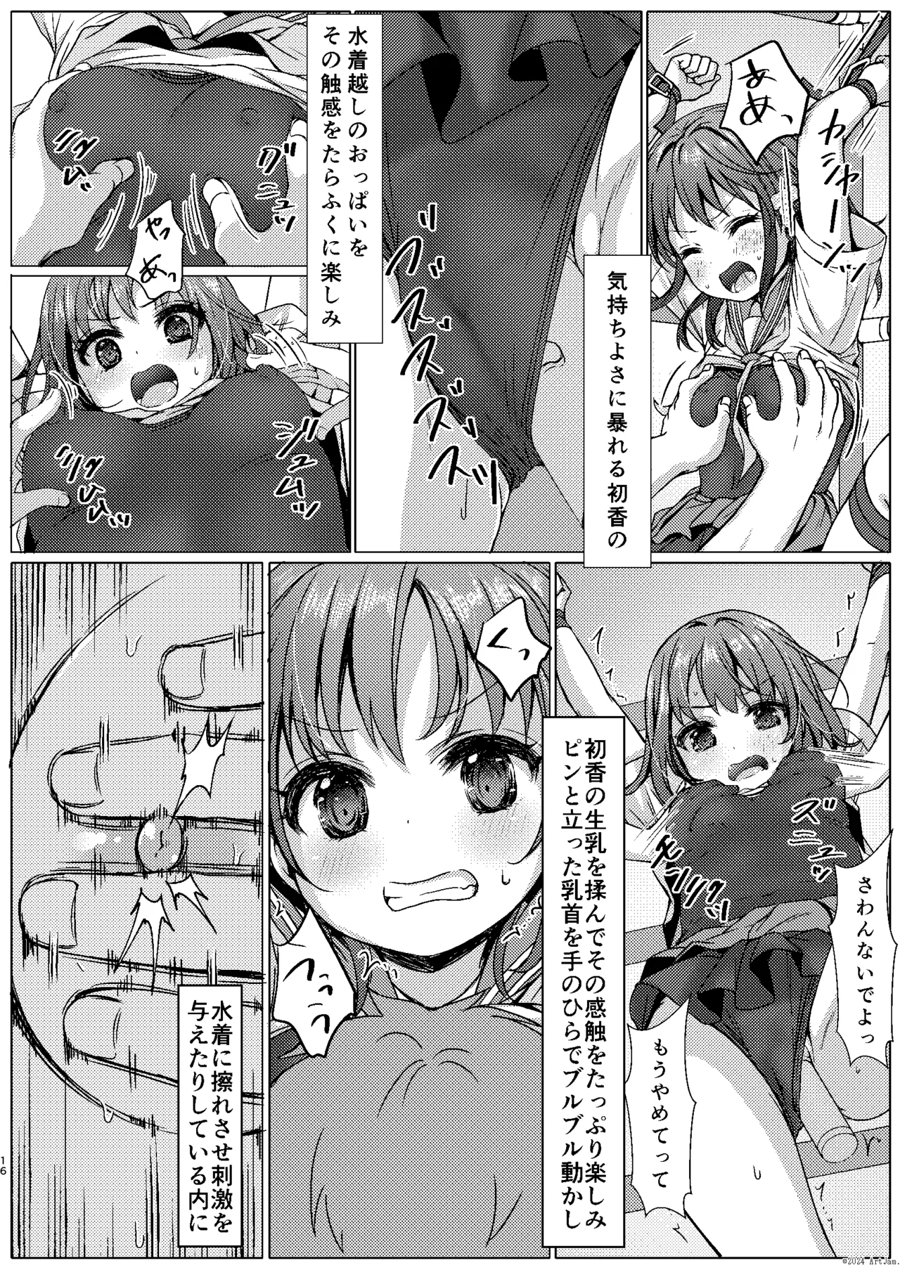 一週間で∞ループしてると気がついたから、校内にヤリ部屋作った！３ - page15